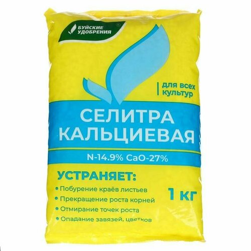 Кальциевая селитра, 1 кг, минеральное удобрение для всех видов культур нитрат кальция, Буйские удобрения
