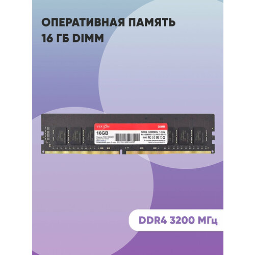 Оперативная память 16 ГБ DIMM DDR4 3200 МГц 18-22-22-42 135V 348800₽