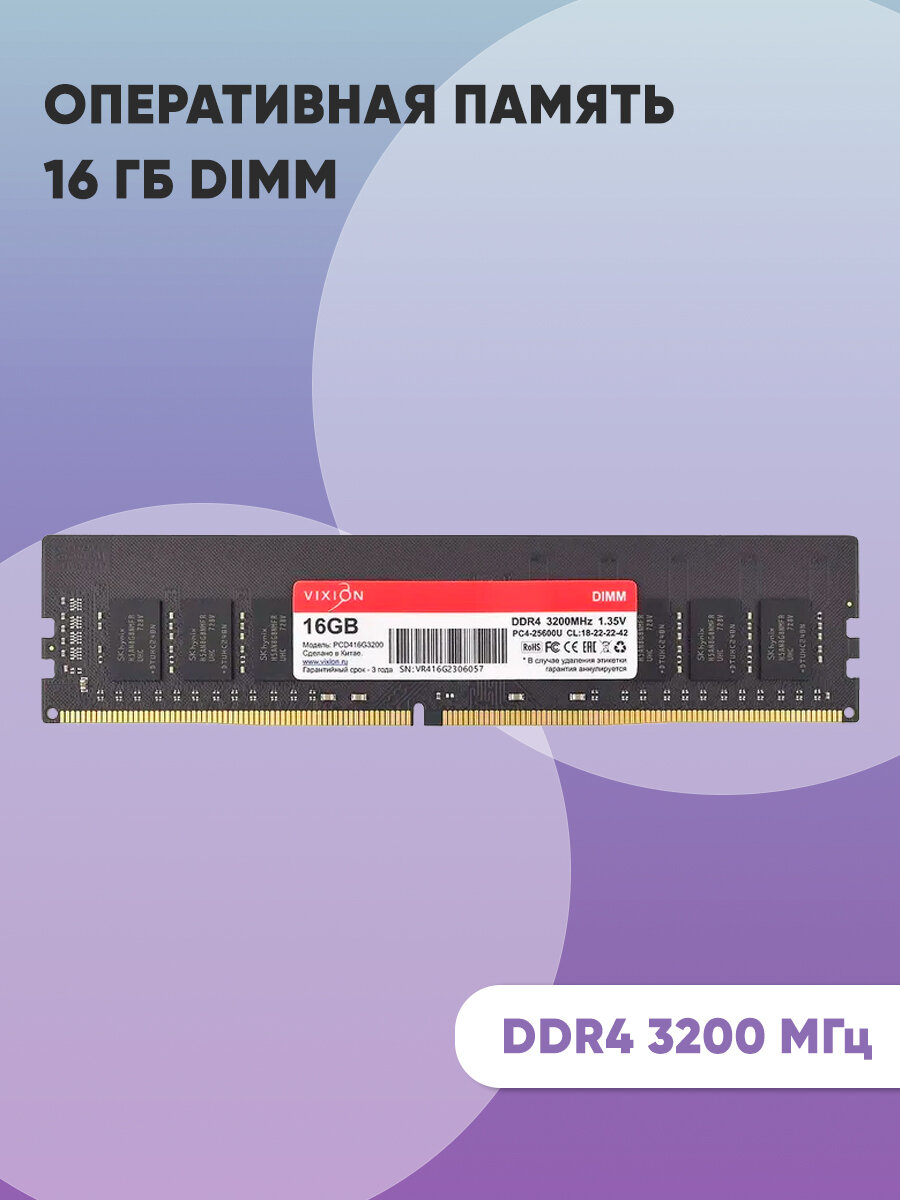 Оперативная память 16 ГБ DIMM DDR4 3200 МГц 18-22-22-42 135V