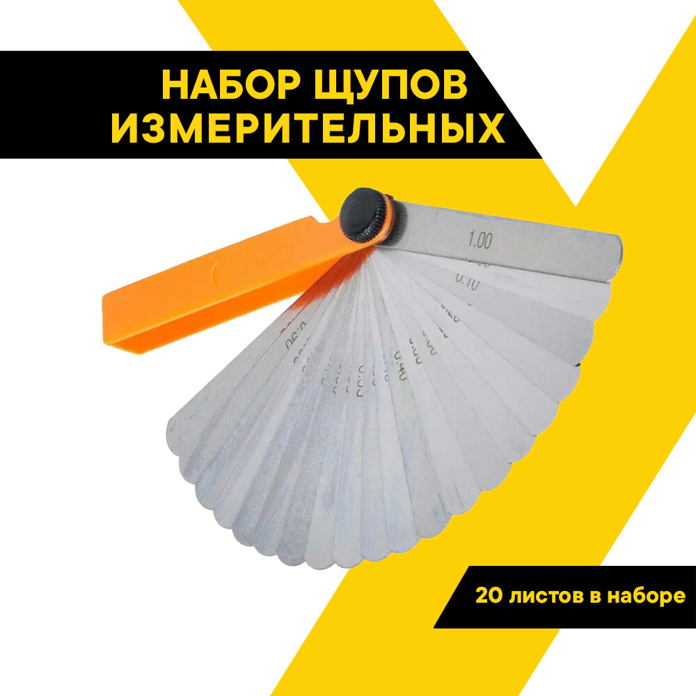 Щупы для регулировки клапанов и свечей зажигания АвтоDело для измерения зазора 0.05-1 мм, набор 20 пластин, длина 10 см