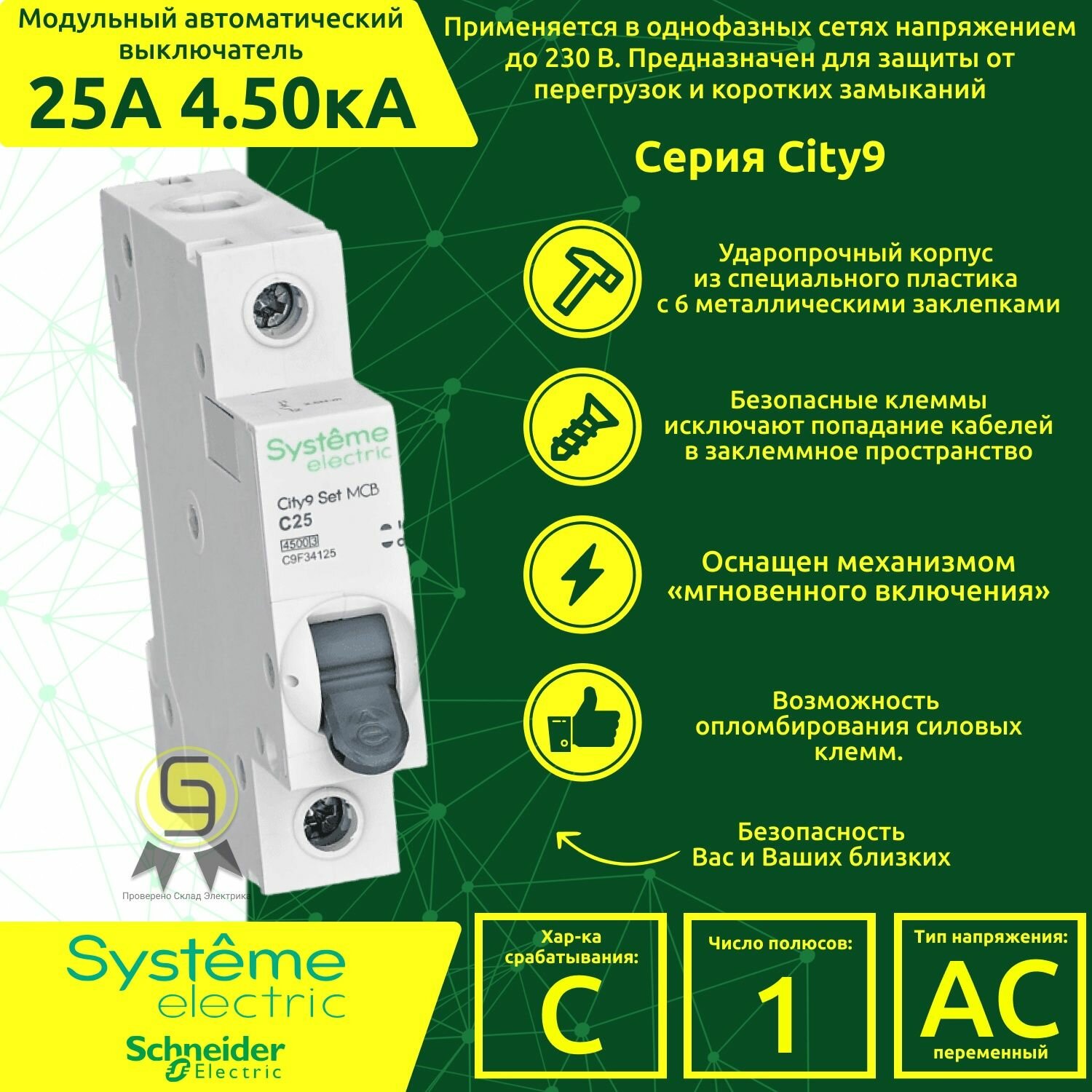 Выключатель автоматический EASY9 1П 25A C 4,5кА 230В модульный однополюсный Schneider Electric/Systeme Electric EZ9F34125