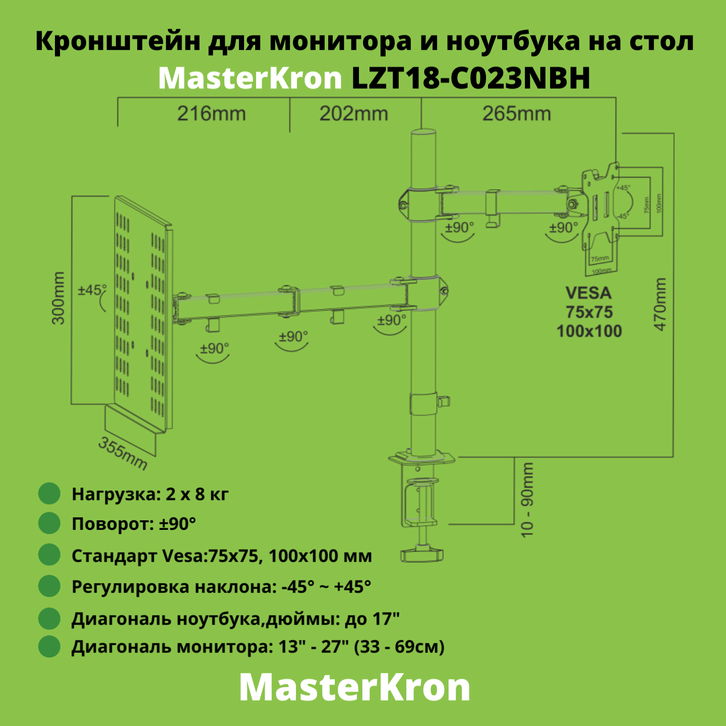 Кронштейн настольный для монитора и ноутбука MasterKron — фото 3
