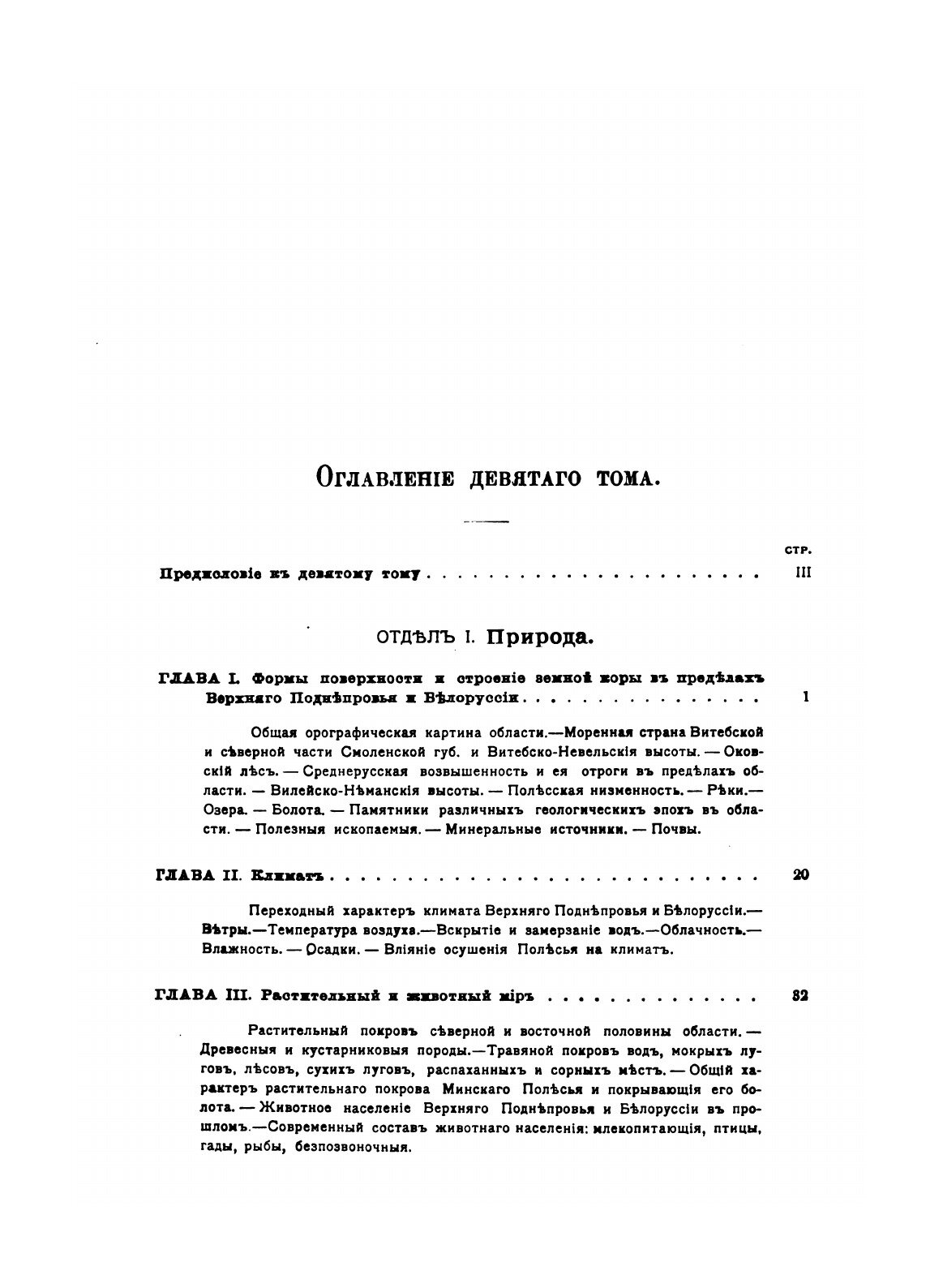 Книга Россия, полное Географическое Описание нашего Отечества, том 9, Верхнее поднепров... - фото №4