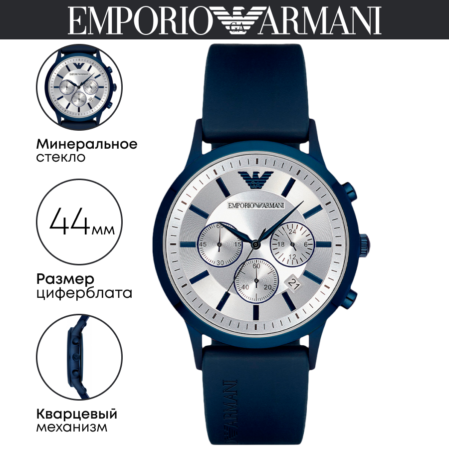 Наручные часы EMPORIO ARMANI Renato