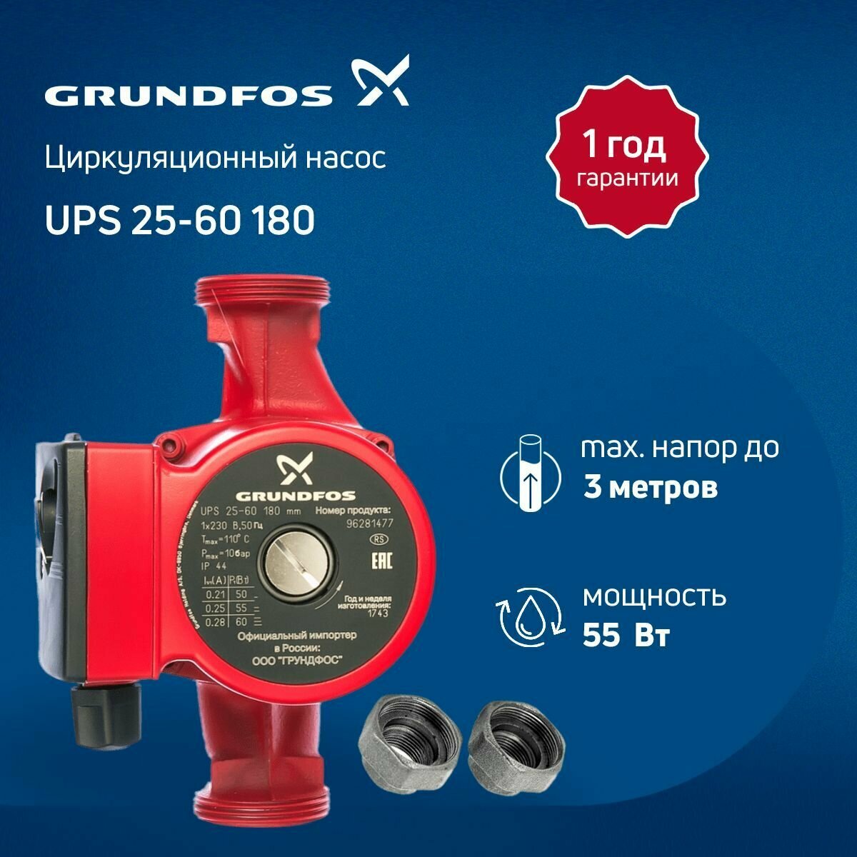 Циркуляционный насос с гайками Grundfos UPS 25-60 180 (1x230v)