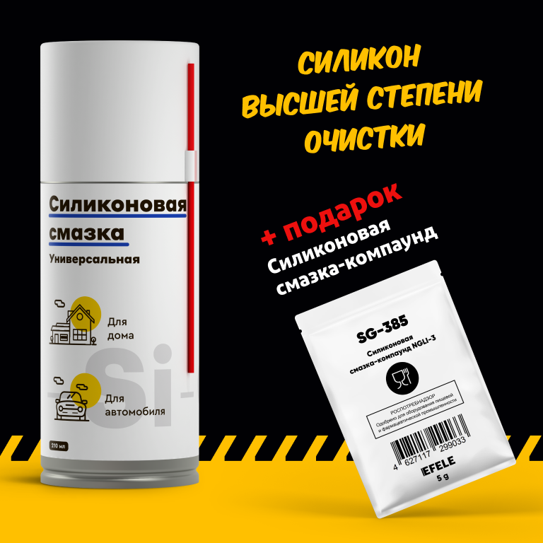 фото Универсальная силиконовая смазка (210 мл)