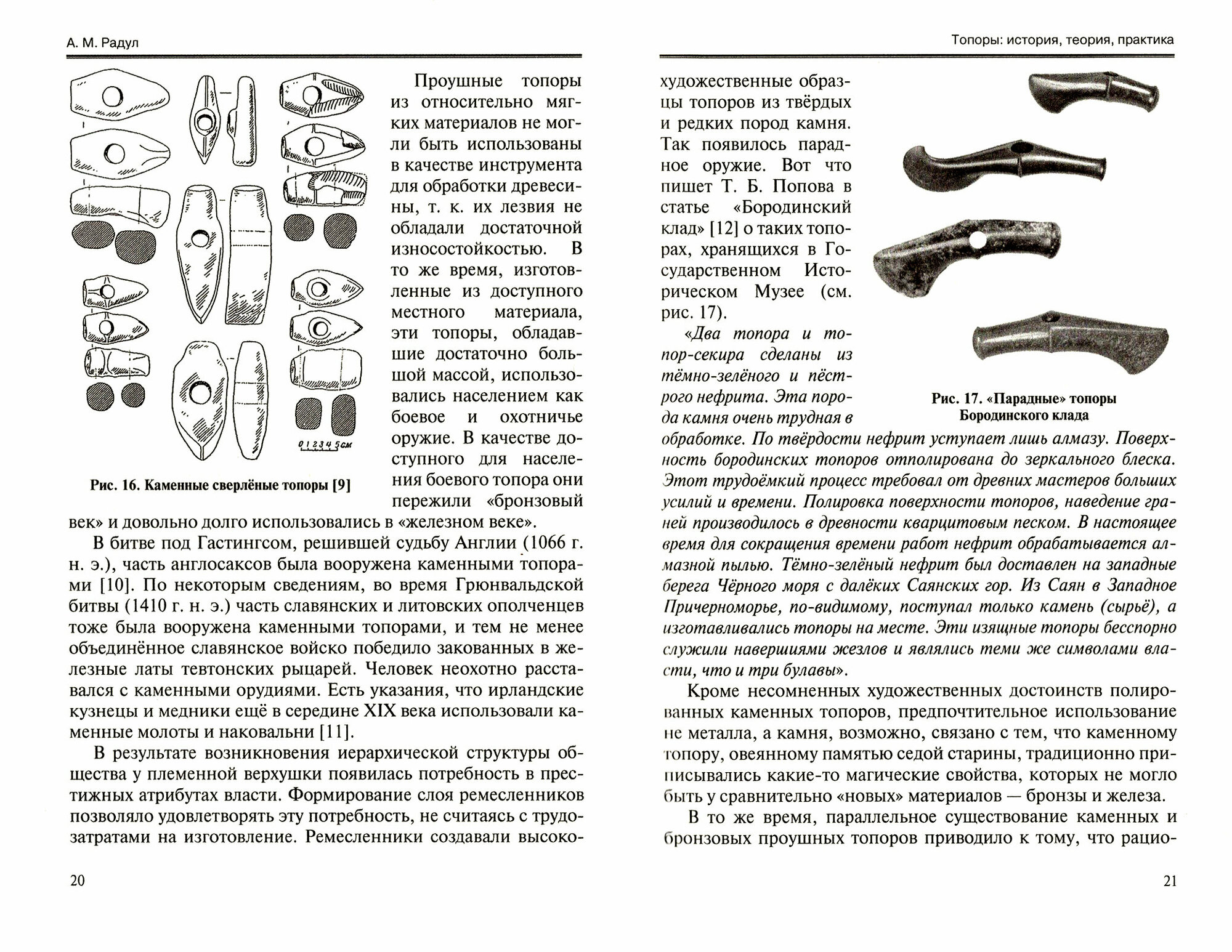 Топоры: история, теория, практика - фото №2