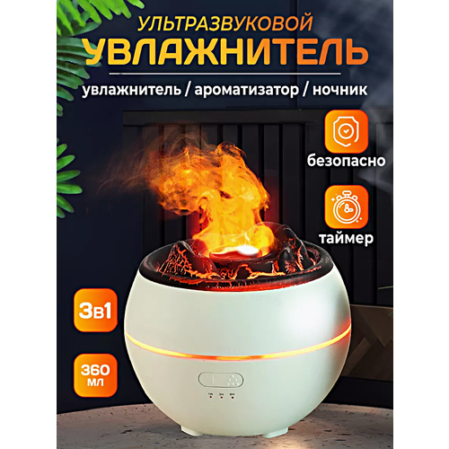Увлажнитель воздуха ультразвуковой Вулкан круглый Аромадиффузор с подсветкой Увлажнитель воздуха ночник для дома Белый 289000₽