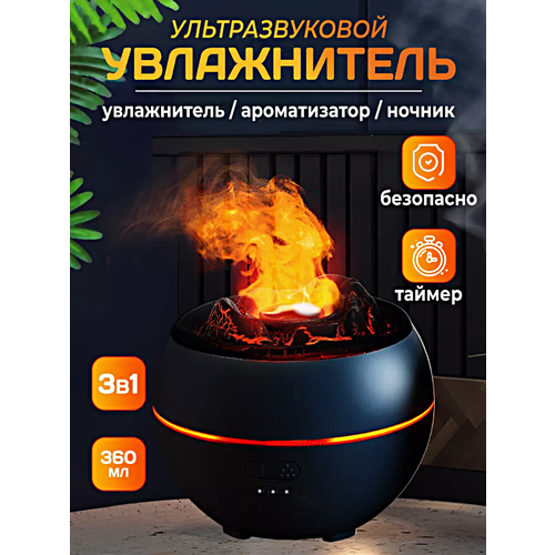Увлажнитель воздуха ультразвуковой Вулкан круглый Аромадиффузор с подсветкой Увлажнитель воздуха ночник для дома Черный 2890₽