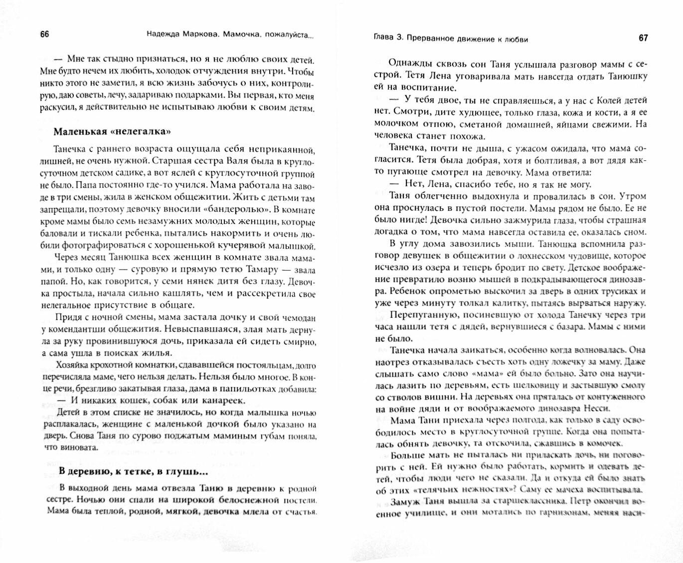 Мамочка, пожалуйста… Семейные расстановки - метод Берта Хеллингера.Исцеление судьбы на практике - фото №4