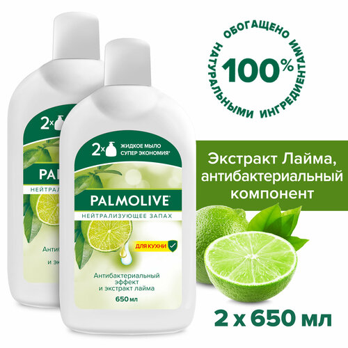 PALMOLIVE Жидкое мыло Нейтральное, 650мл, 2шт мыло жидкое palmolive нейтрализующее запах 500 мл