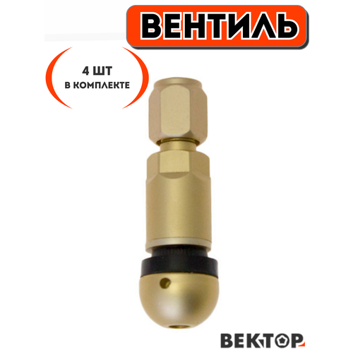 Вентили для дисков металлические MS525AL (G) под датчик (Золотой), 4 шт