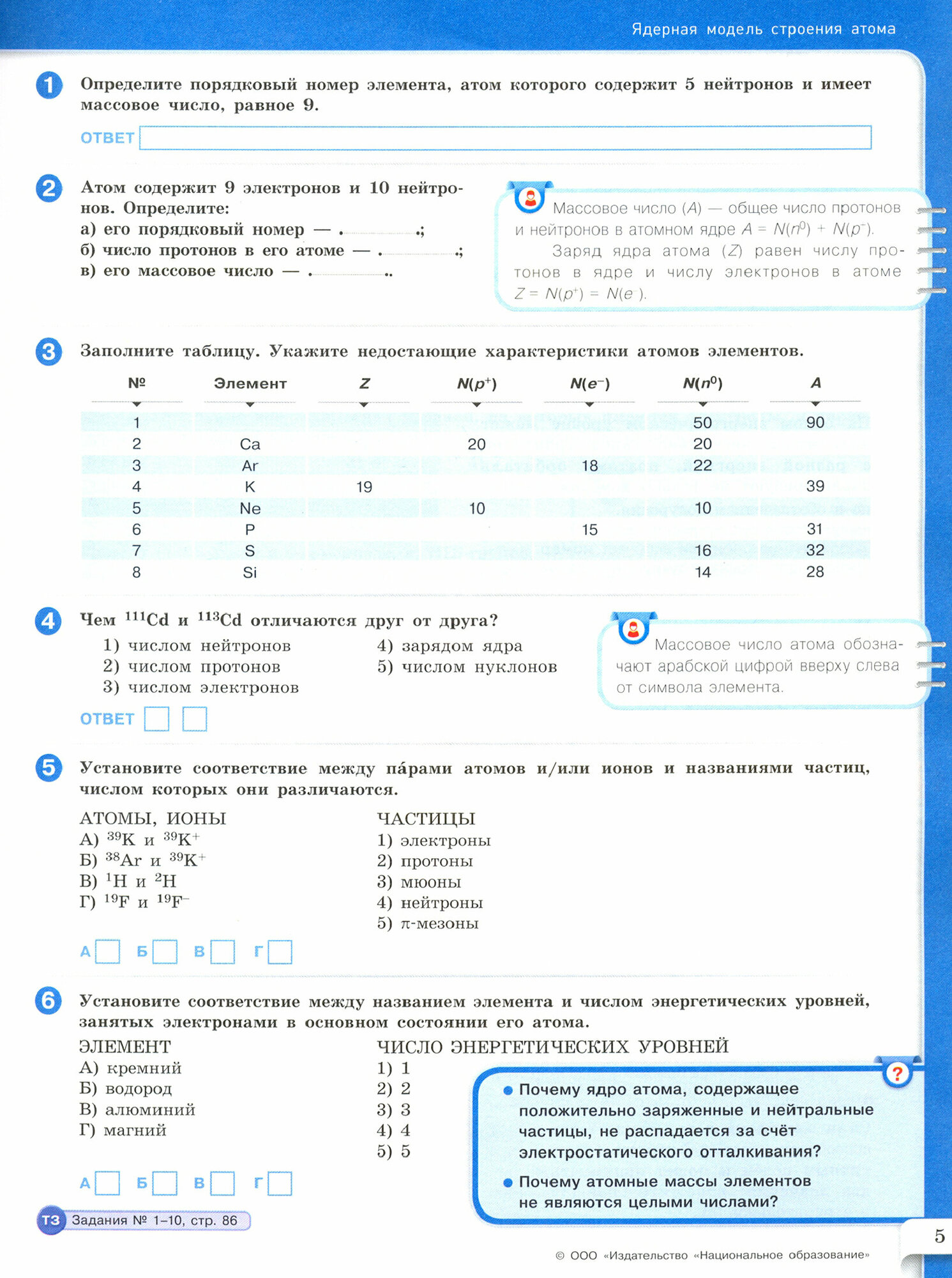 Химия. 11 класс. Модульный триактив-курс. - фото №4