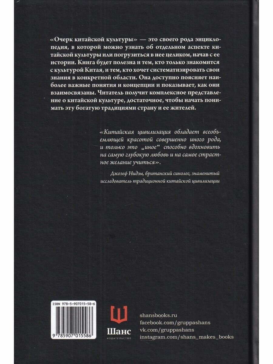Очерк китайской культуры (Шэнь Чжэньхуэй) - фото №7