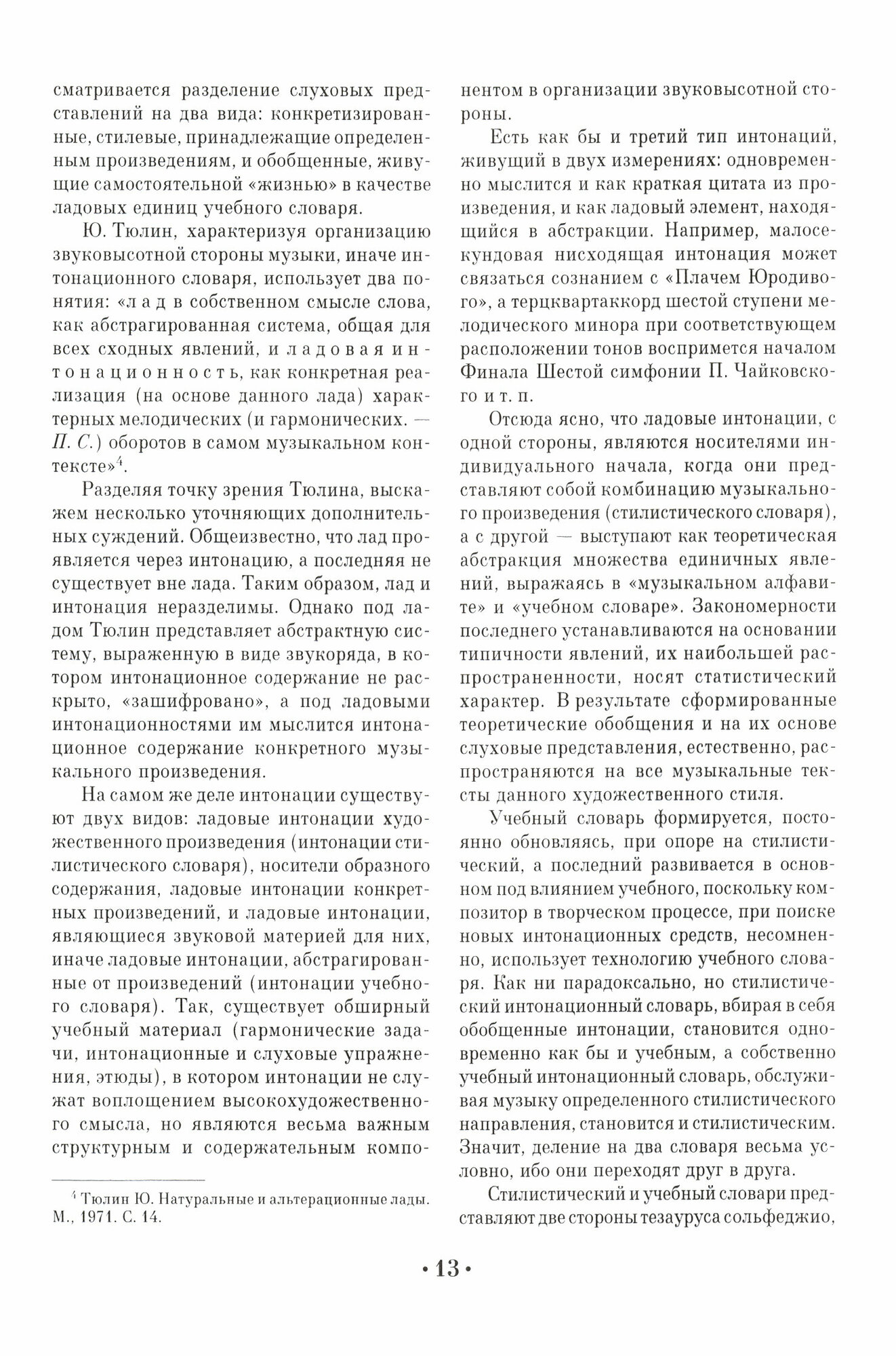 Интонационный словарь классического курса сольфеджио. Учебное пособие - фото №3