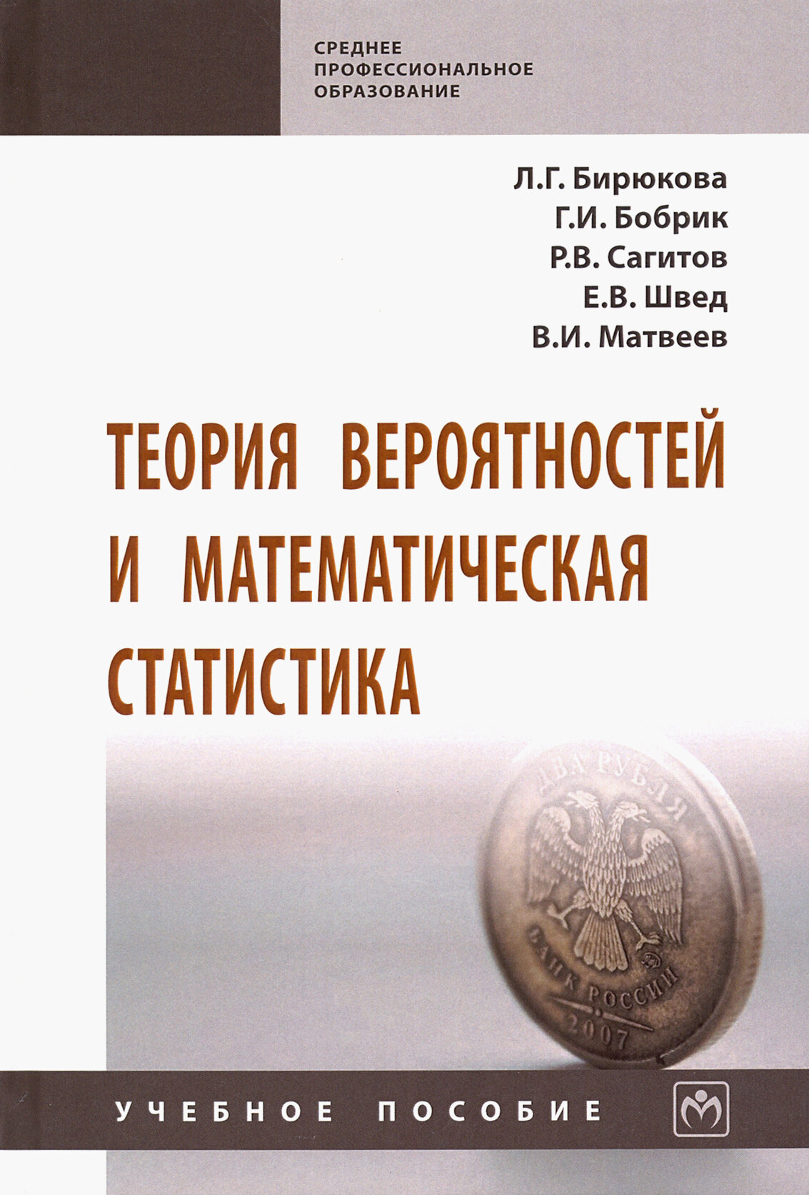 Теория вероятностей и математическая статистика. Учебное пособие - фото №2