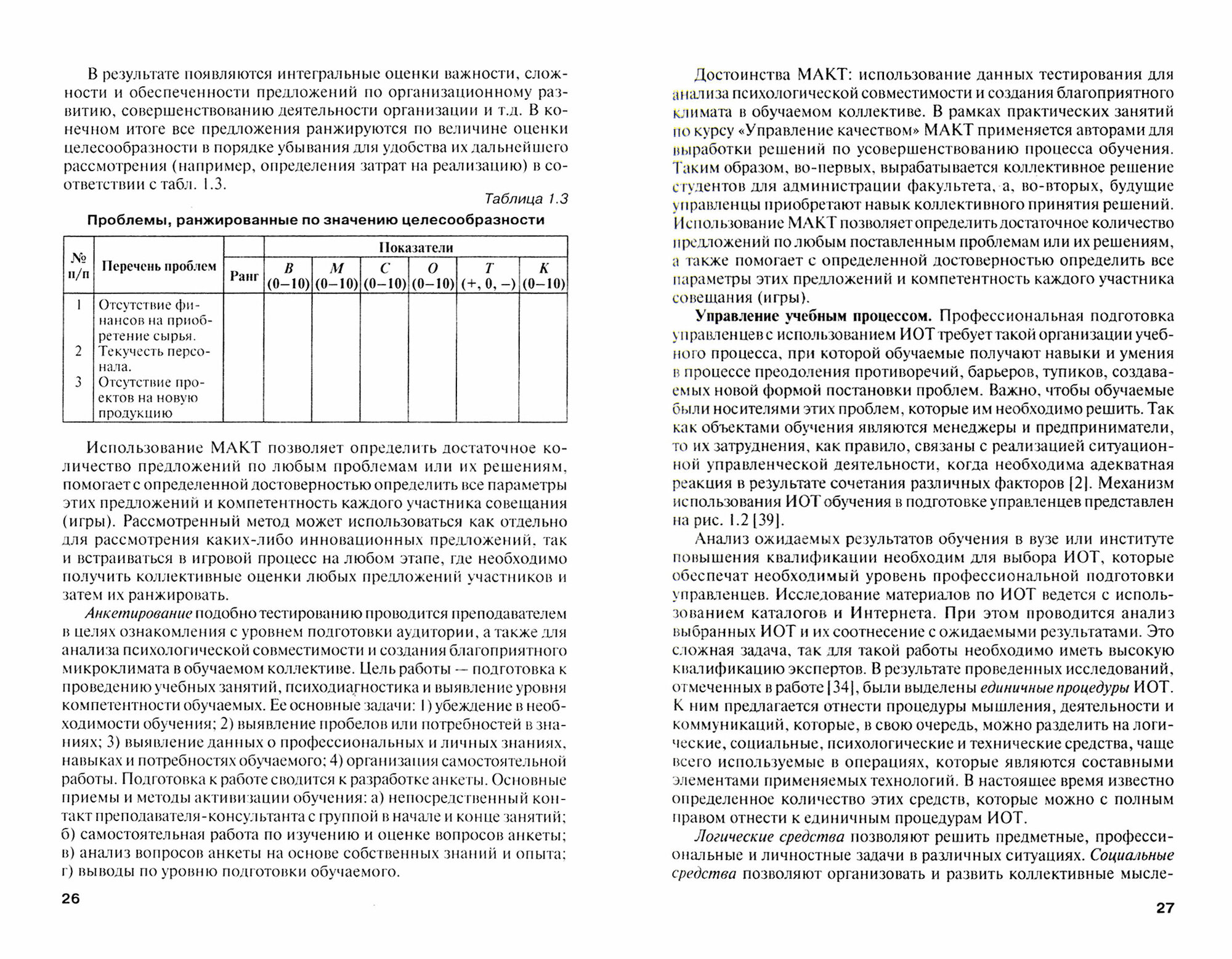 Управление качеством. Практикум. Учебное пособие - фото №3