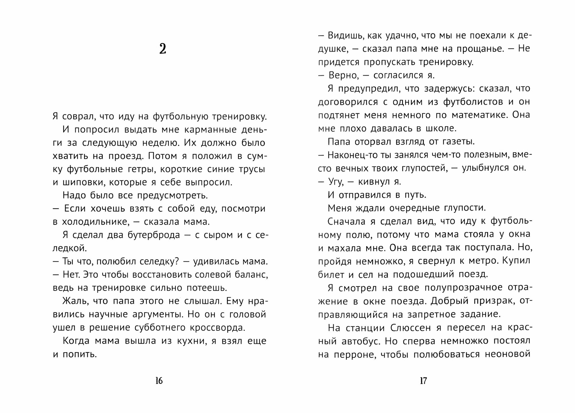 Беглецы (Старк Ульф) - фото №18