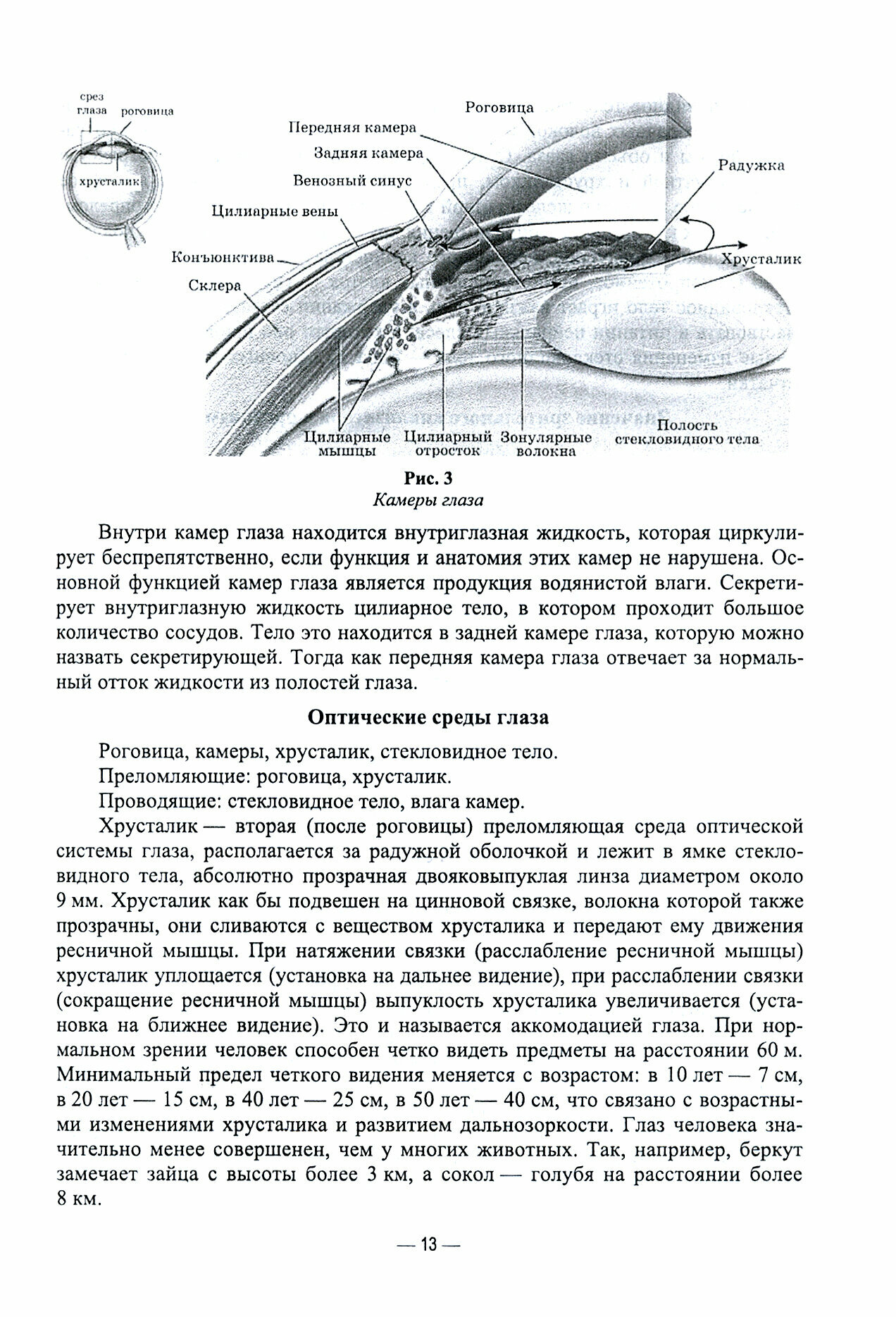 Сестринский уход в офтальмологии Учебник - фото №9