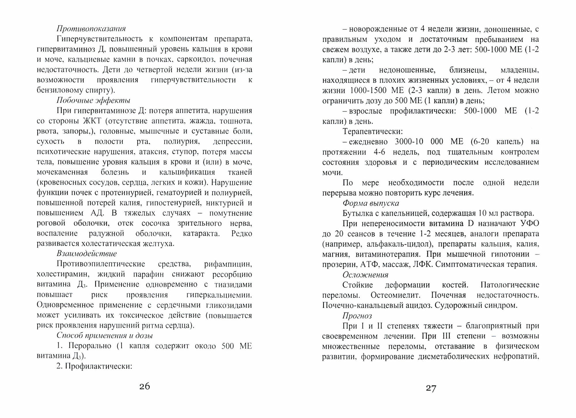 Сезонные заболевания. Весна (Леонкин Владислав Владимирович, Пигалев Севастьян Андреевич) - фото №2