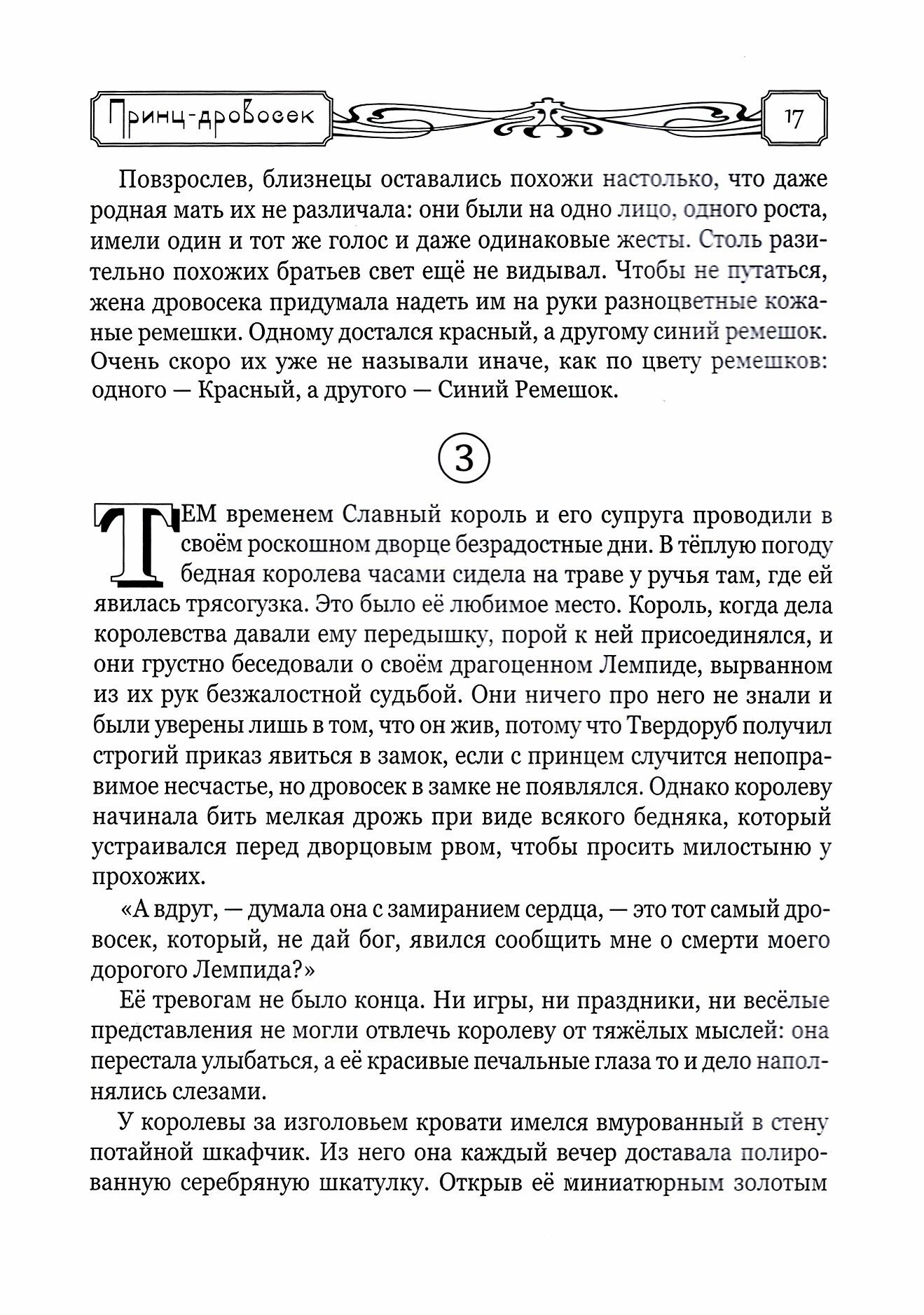 Сказки моей бабушки. Голубая книга - фото №9