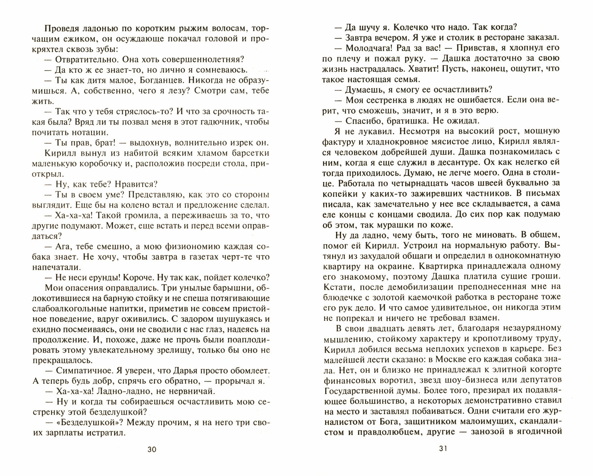 Земля - лишь ферма (Артем Мироненко) - фото №4