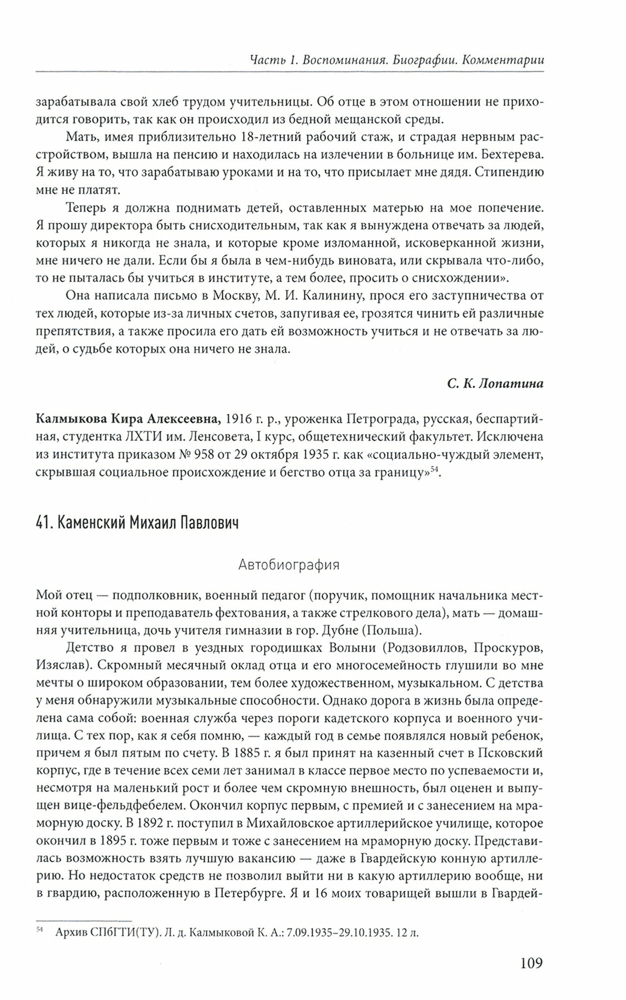 Технологический институт ХХ век. Том 3. Воспоминания. Биографии. Публикации. Комментарии. Документы - фото №2