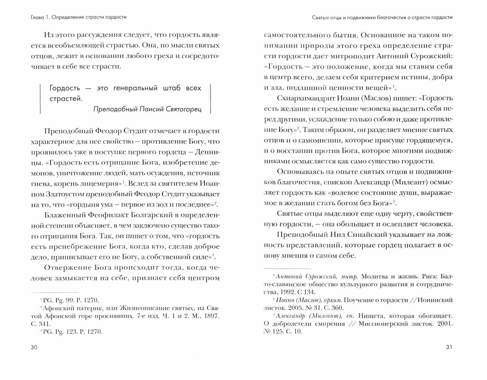 Разве мы гордые? (Иеромонах Кирилл (Попов)) - фото №5