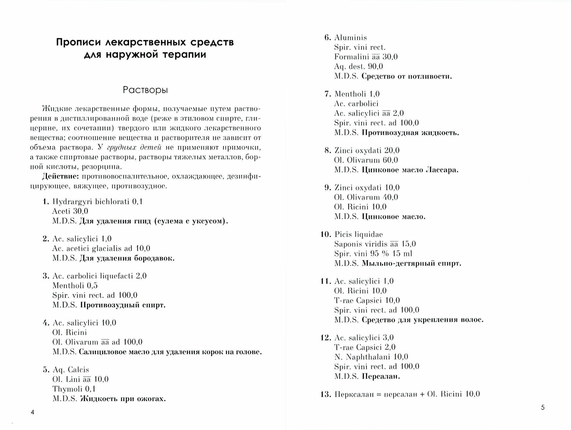 Прописи лекарственных средств для наружного применения - фото №3