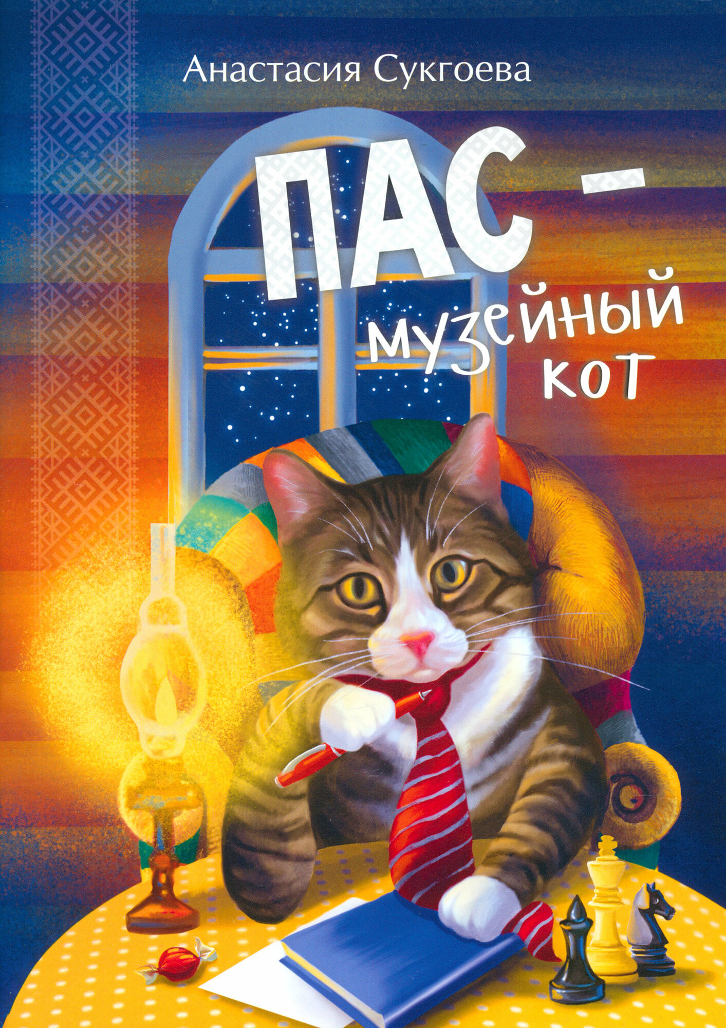Пас - музейный кот (Сукгоева Анастасия Михайловна) - фото №1