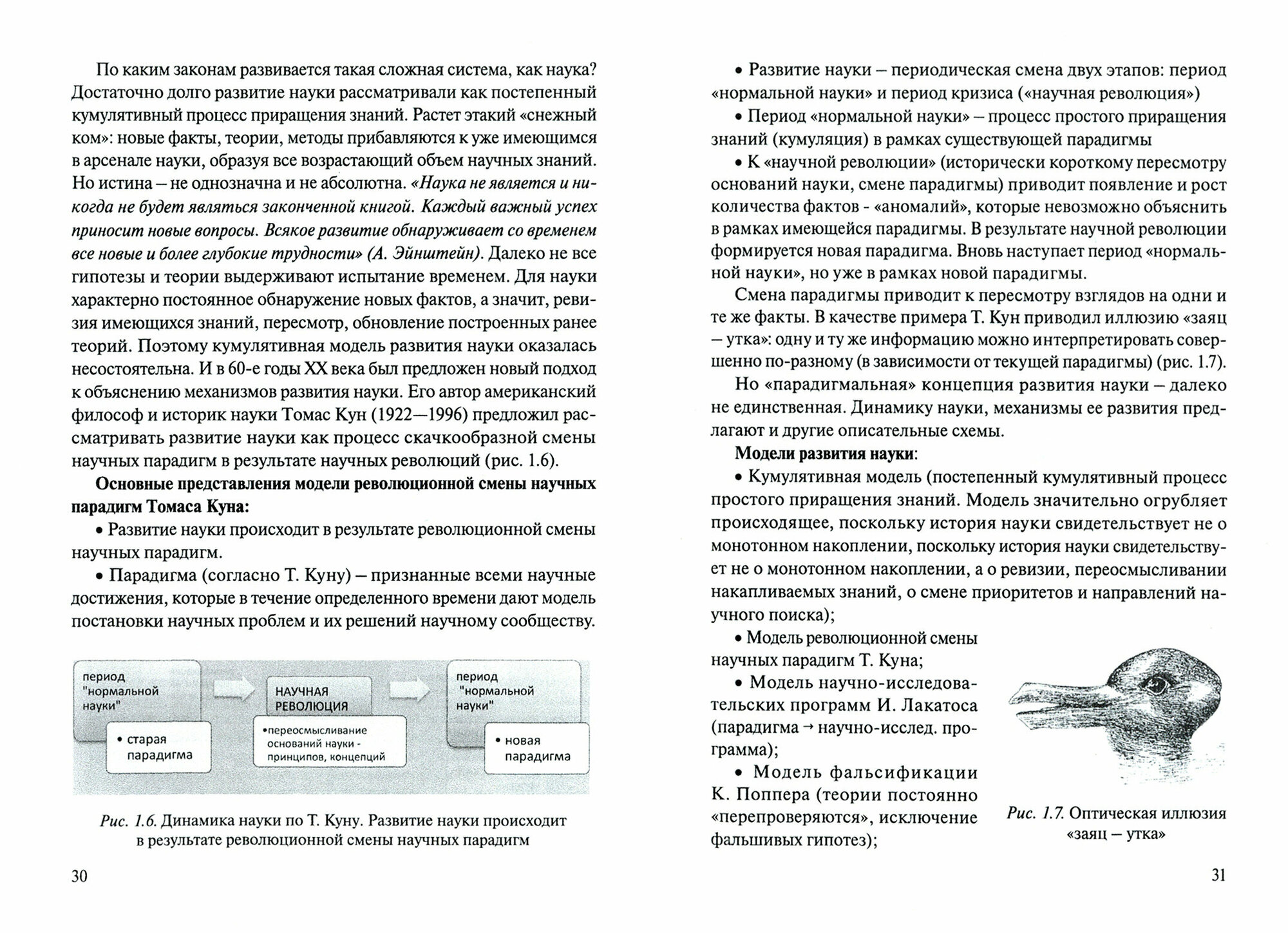 Концепции современного естествознания.Уч,2изд - фото №5