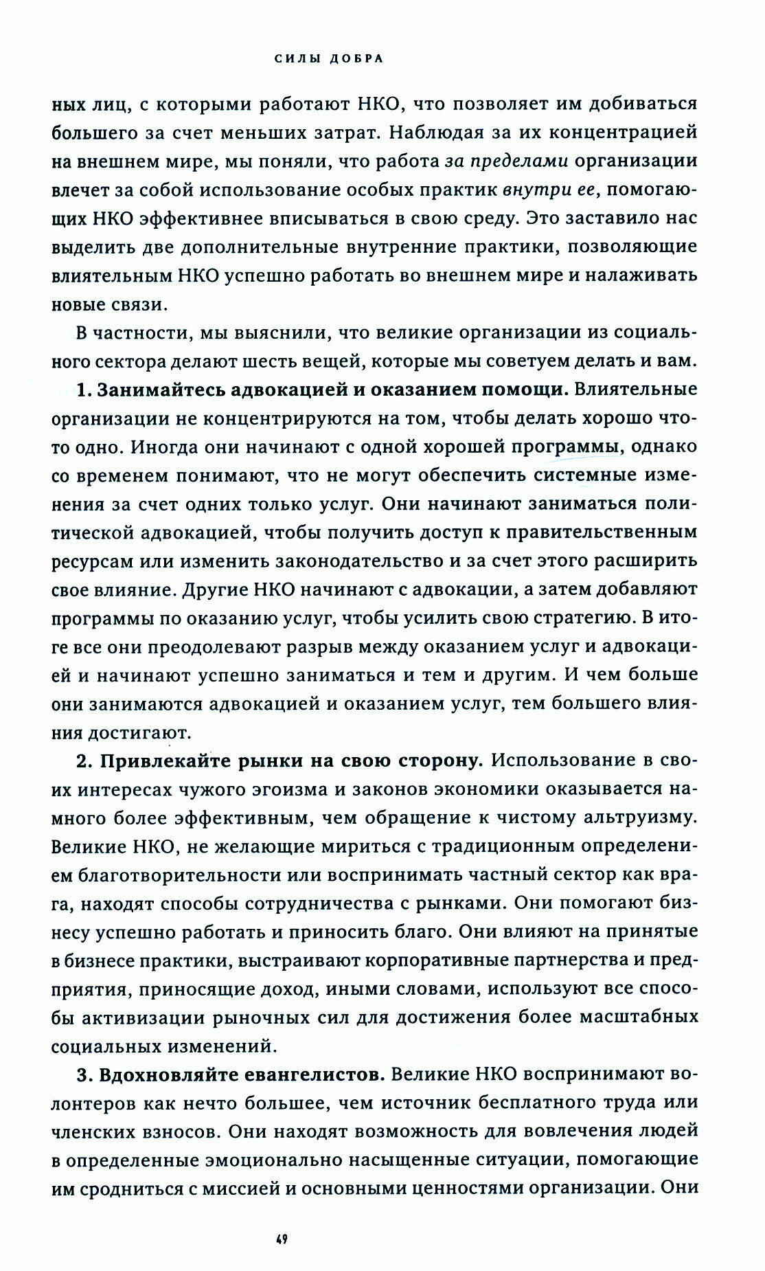 Силы добра (Кратчфилд Лесли Р., Маклауд Грант Хедер) - фото №8