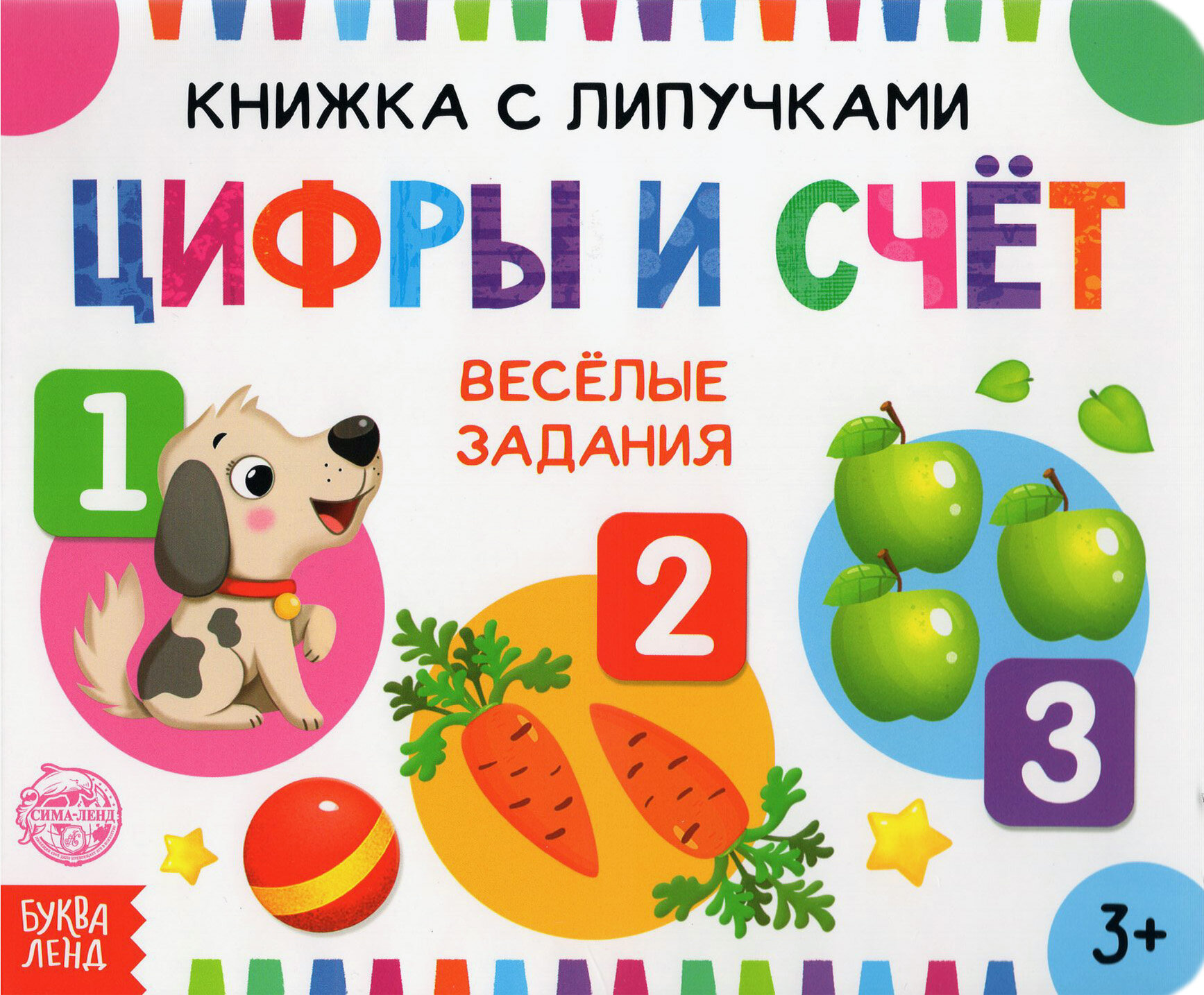 Книжка с липучками Цифры и счет Веселые задания - фото №12