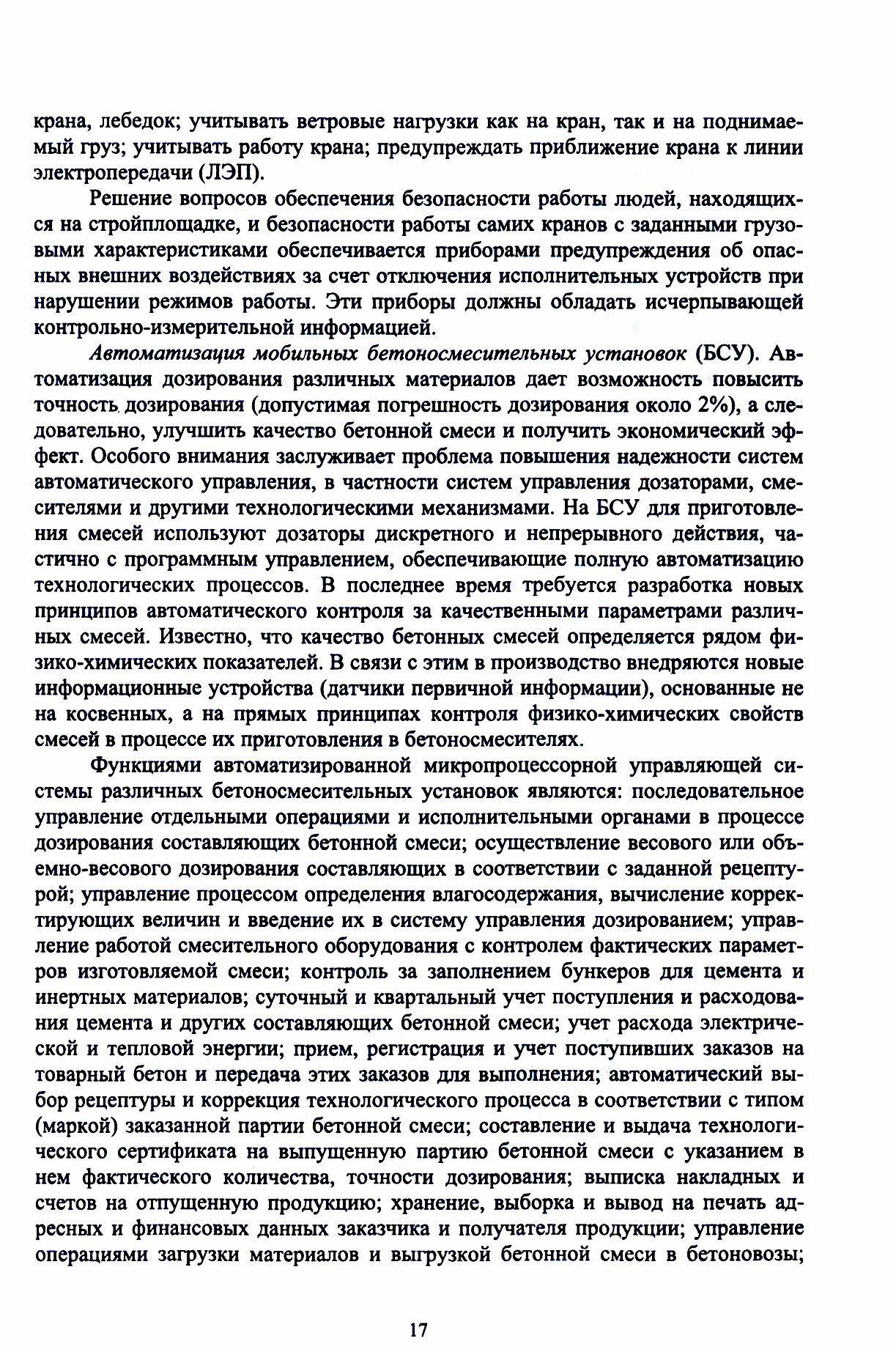 Основы автоматизации дорожного строительства и строительно-дорожных машин - фото №3