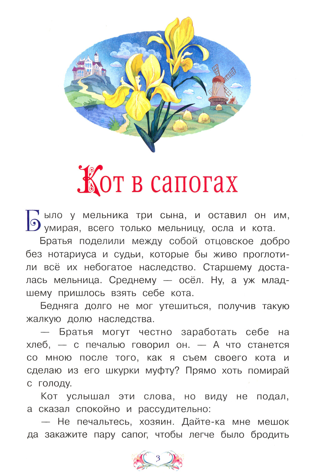 Книга Кот в сапогах (Перро Шарль) - фото №12