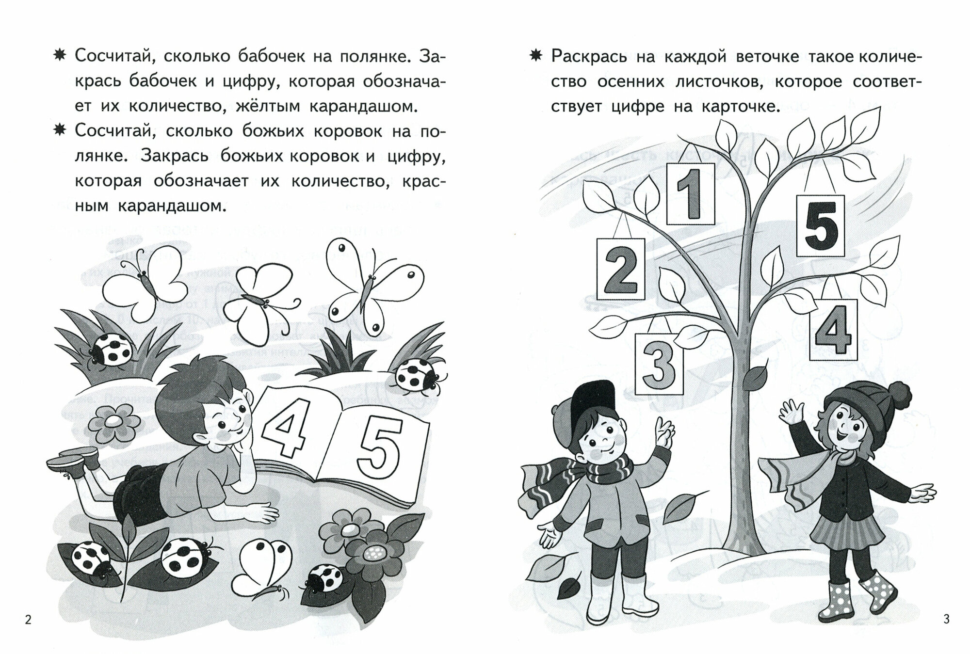 Учим цифры для детей 4-5 лет (Бортникова Елена Федоровна) - фото №9