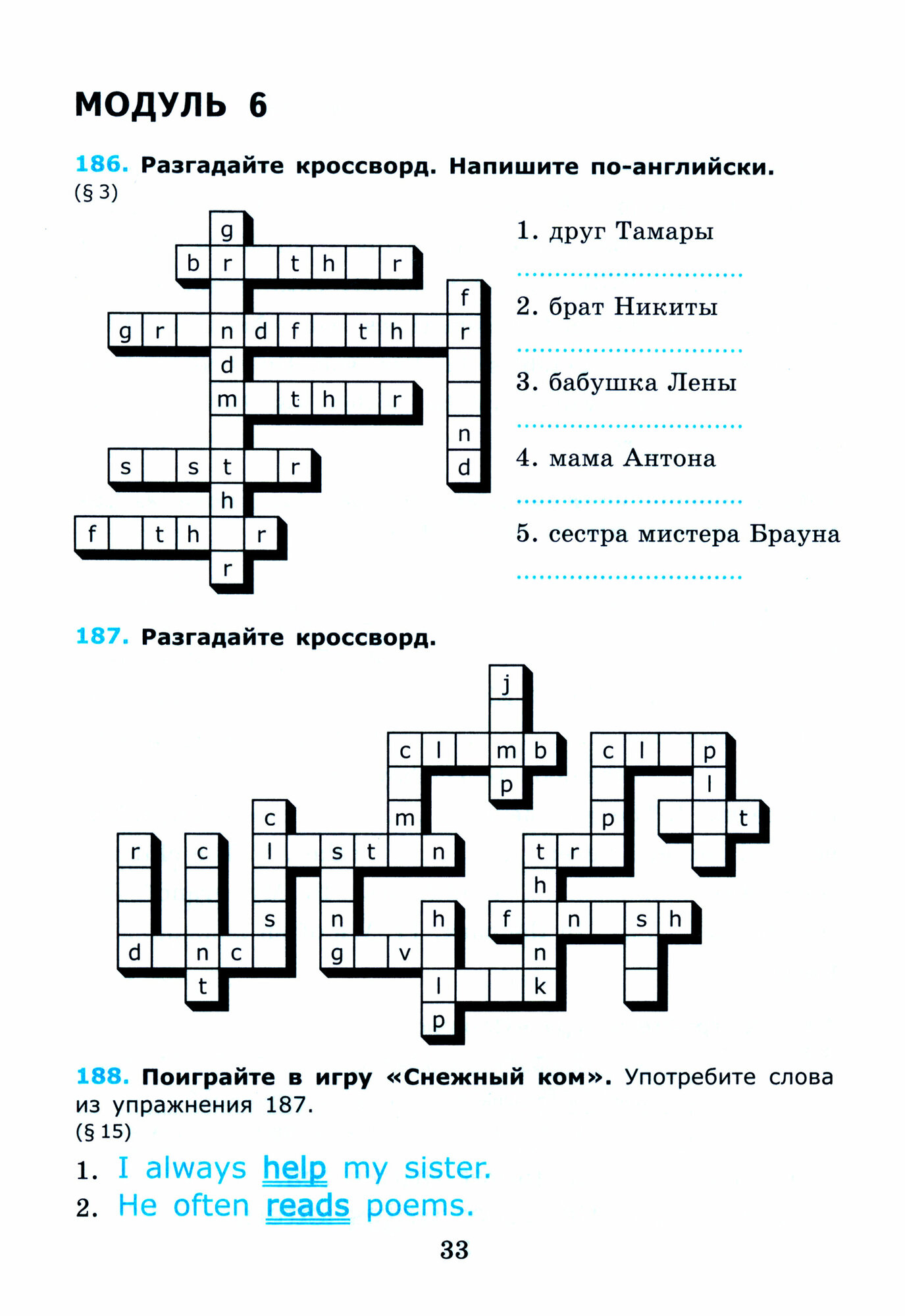 Грамматика английского языка. Сборник упражнений. Часть 2. 5 класс. К учебнику Ю.Е. Ваулиной и др. "Spotlight. Английский язык. 5 класс" - фото №6
