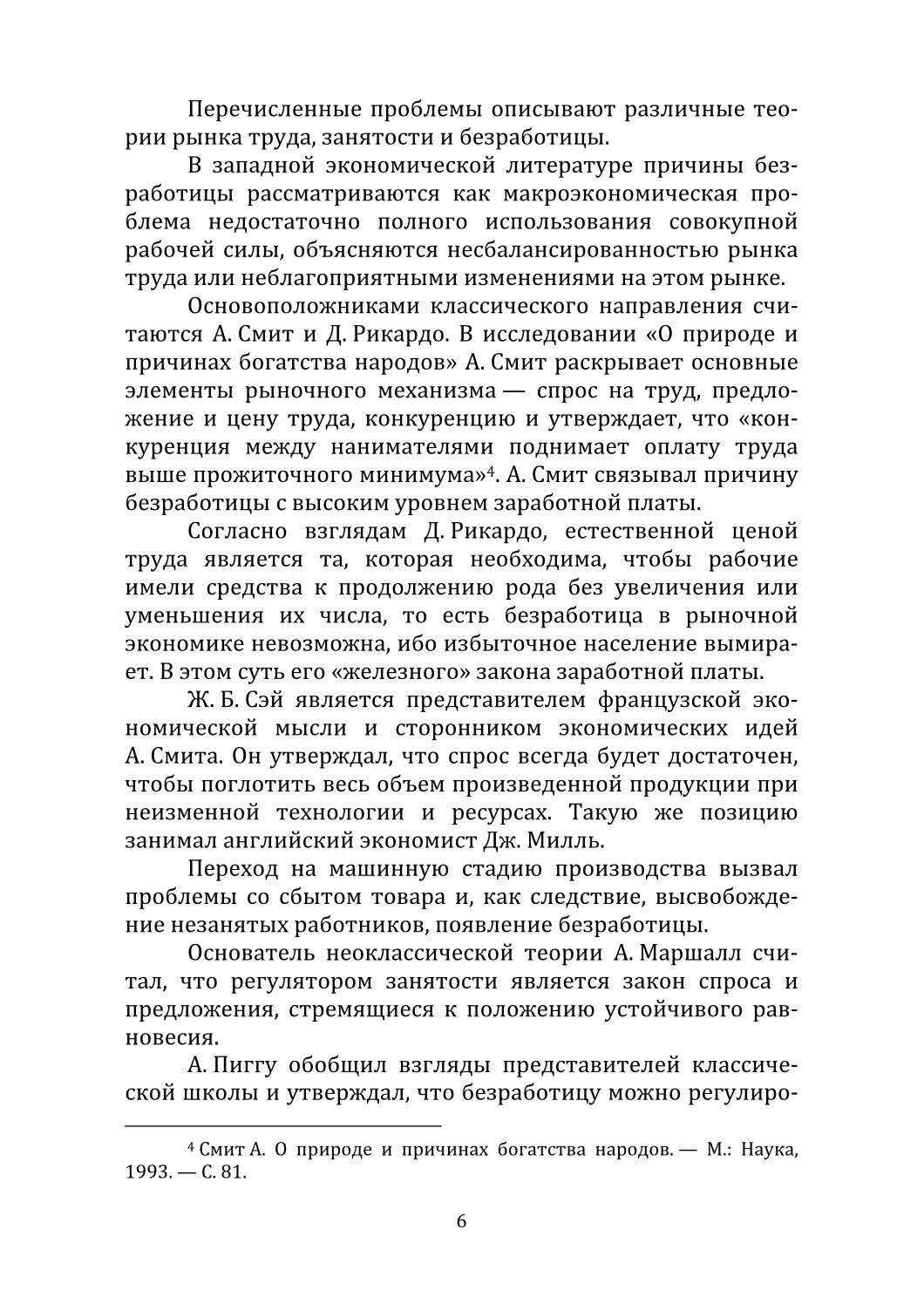 Развитие системы профессиональной переподготовки безработных граждан. Монография - фото №2