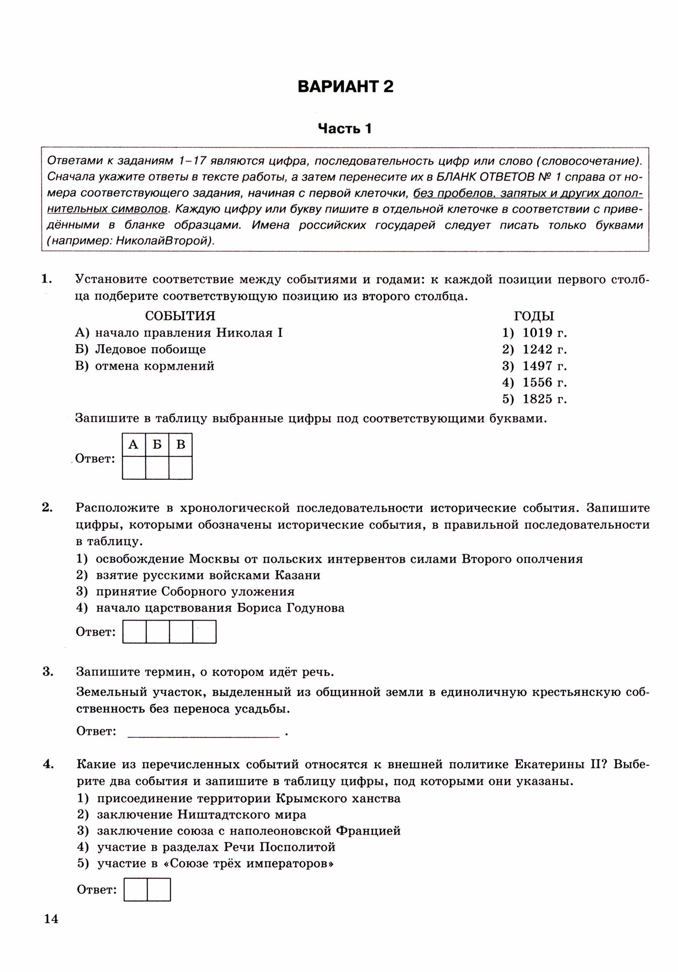 ОГЭ 2024. История. Типовые тестовые задания. 10 вариантов заданий. Ответы. Критерии оценивания - фото №5