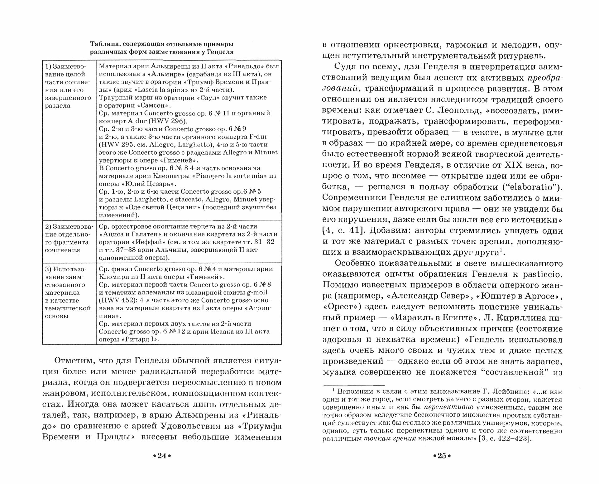 От пародии до абсурда. Музыкально-исторические курьезы - фото №5