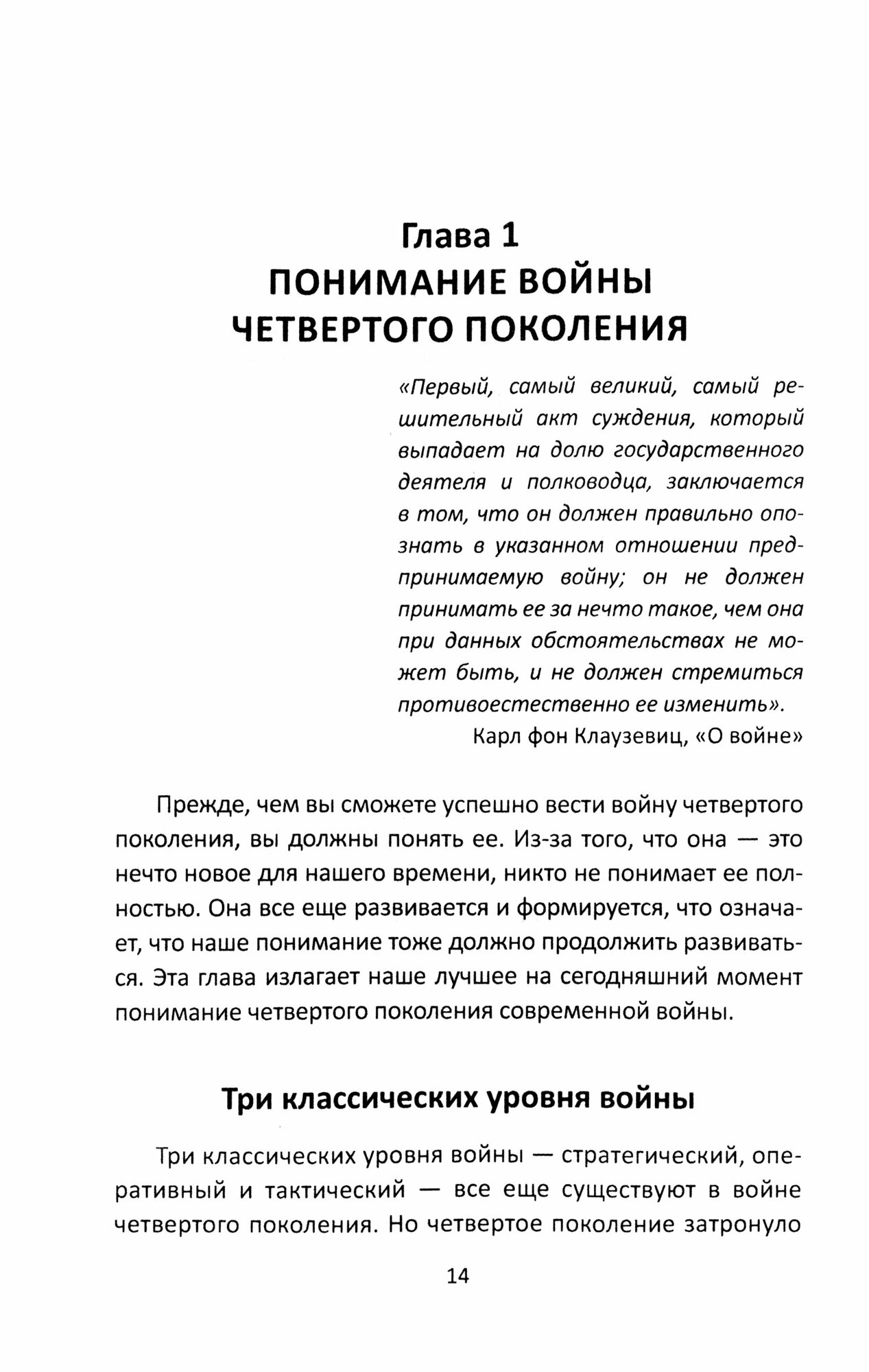 Война поколения Z. Тактика легкой пехоты в современной войне - фото №2