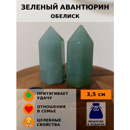 Зеленый Авантюрин Обелиск Натуральный камень 3,5 см