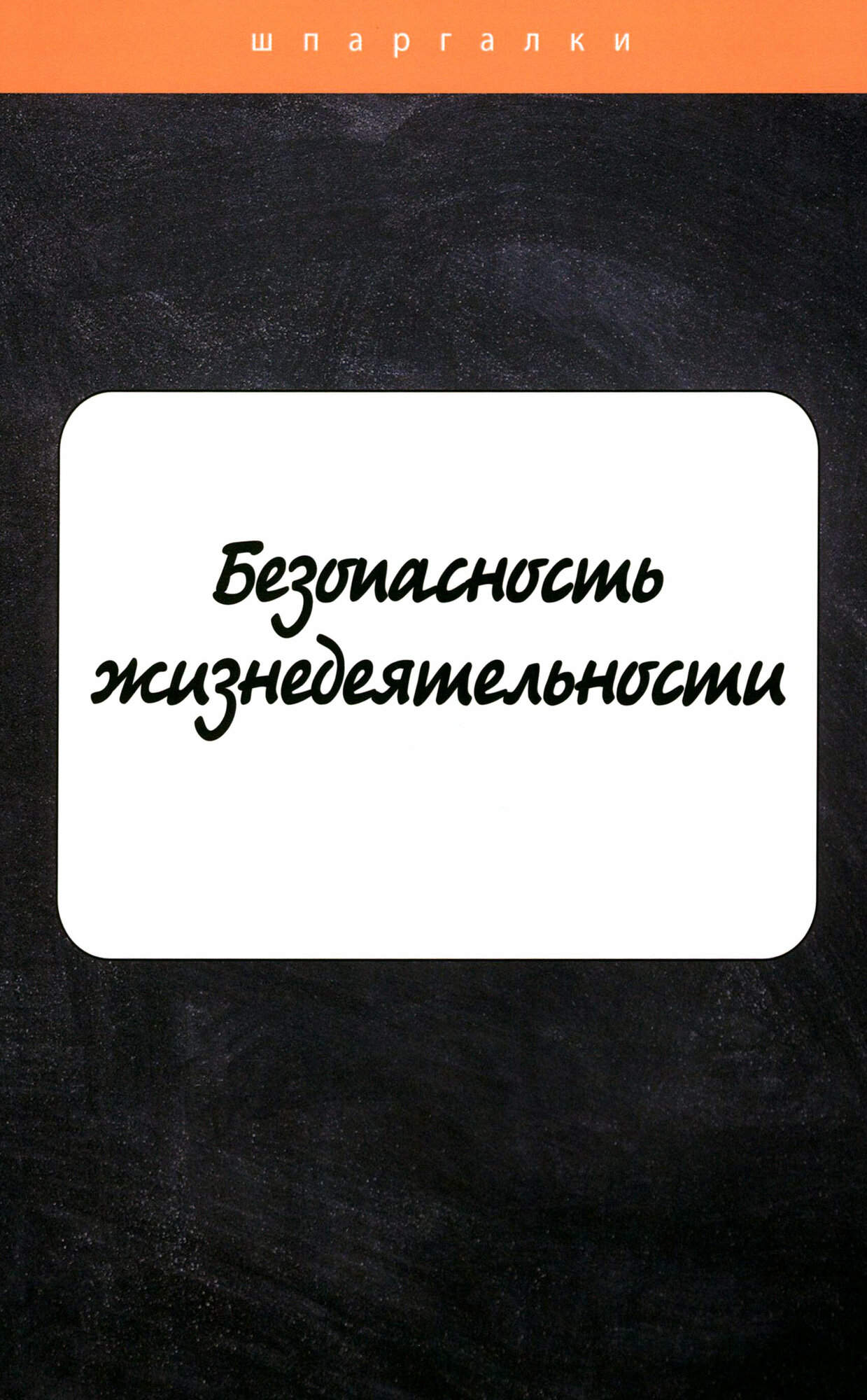 Безопасность жизнедеятельности - фото №2