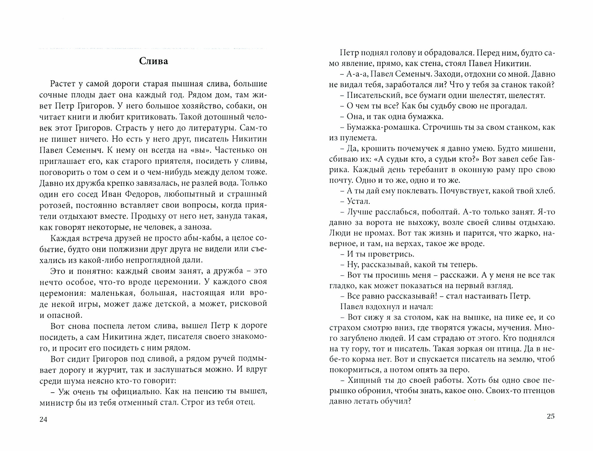 Легким ветром (Щербакова Елена Евгеньевна) - фото №4