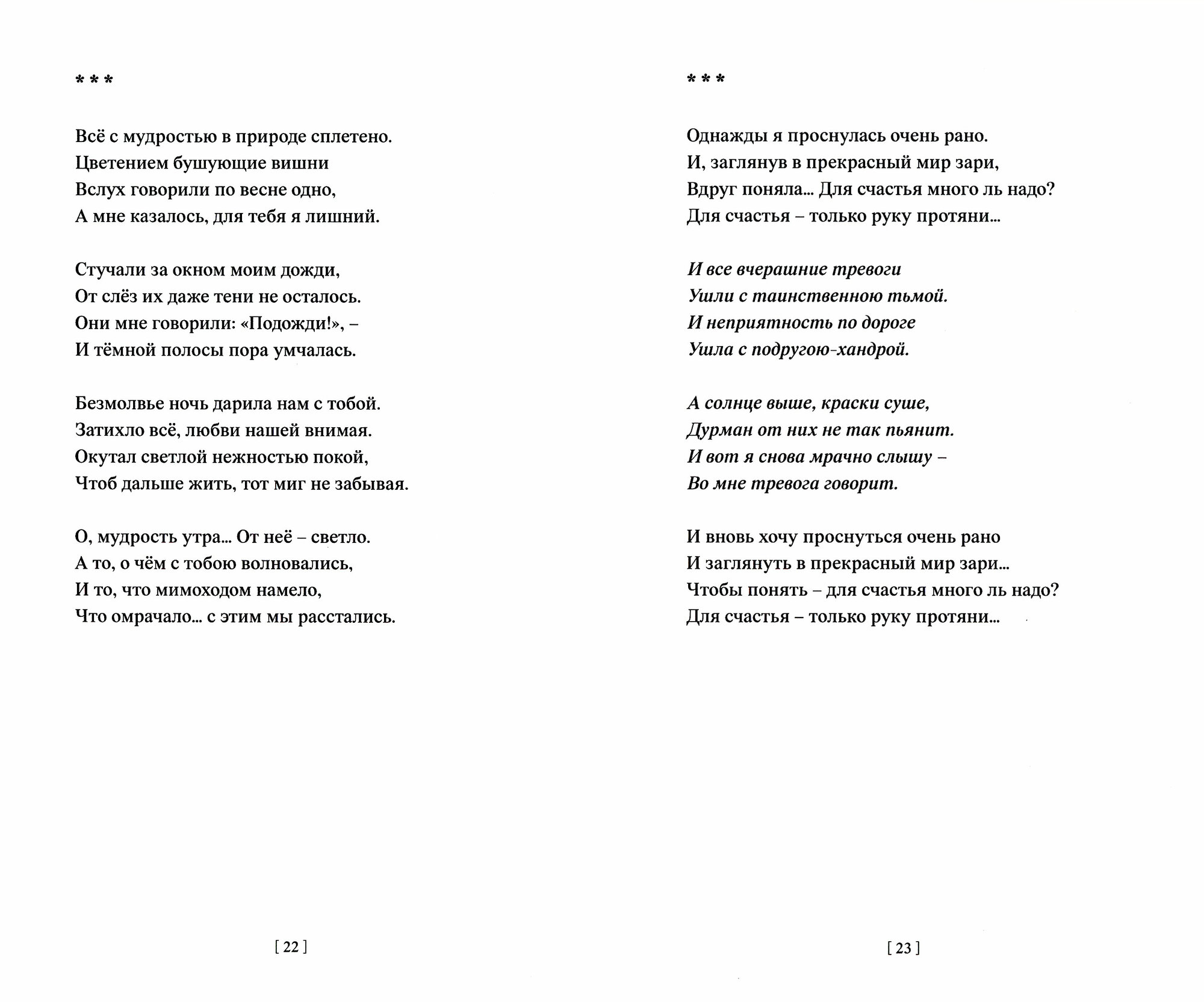 Я ничего не знаю о любви… (Ярнова Нина Александровна) - фото №2