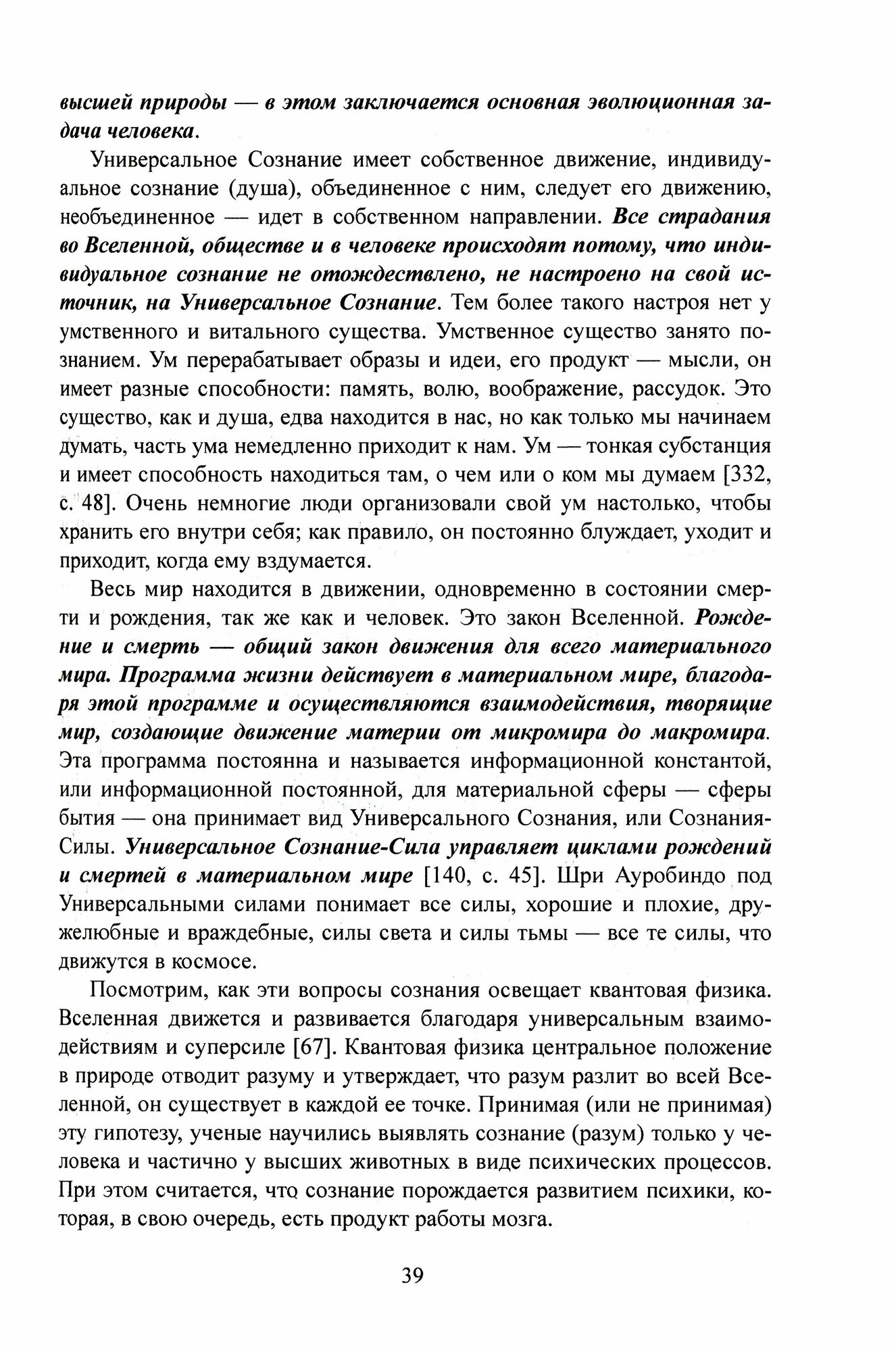 Движение Универсального Сознания. Интегральная психология, педагогика, психотерапия и самореализация - фото №4