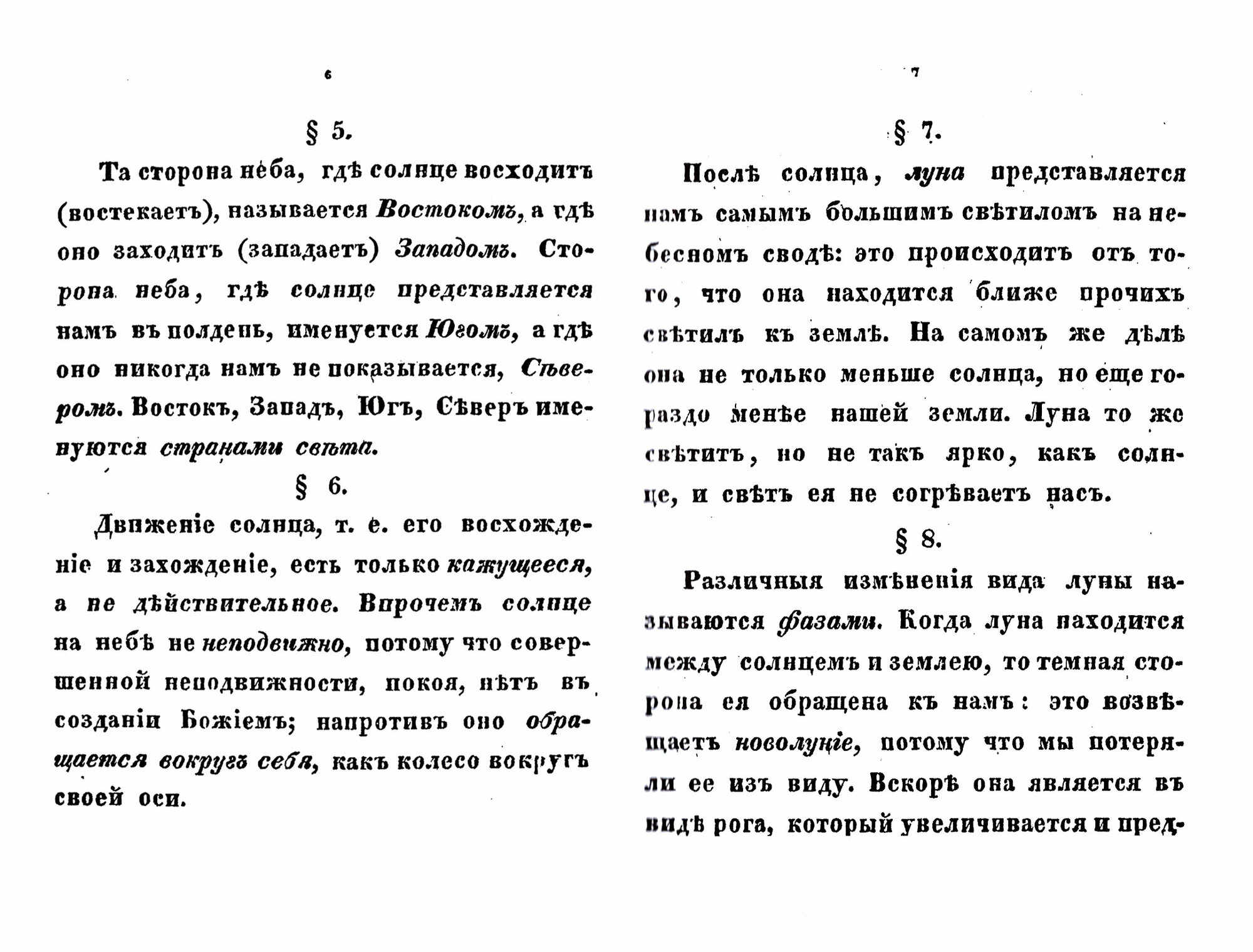 Руководство к умств.развит.при нач.обуч. (репринт) - фото №2