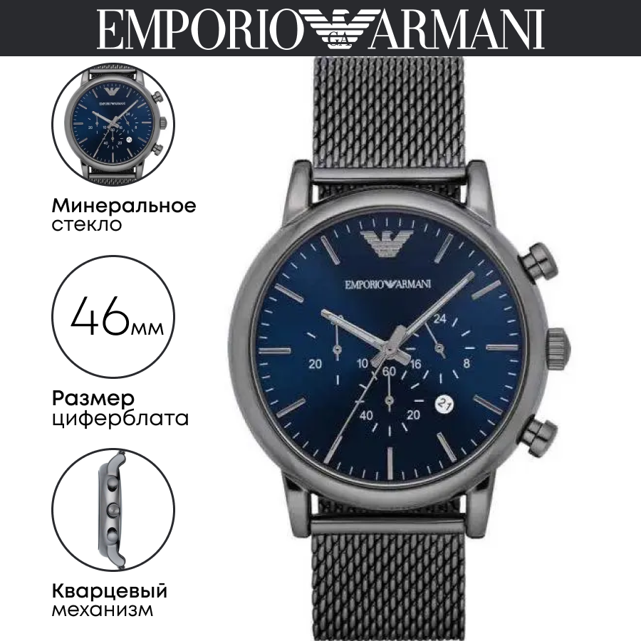 Наручные часы EMPORIO ARMANI Luigi AR1979