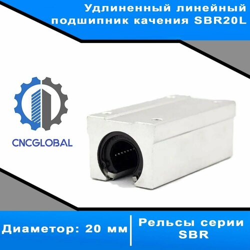 Удлиненный линейный подшипник качения SBR20L