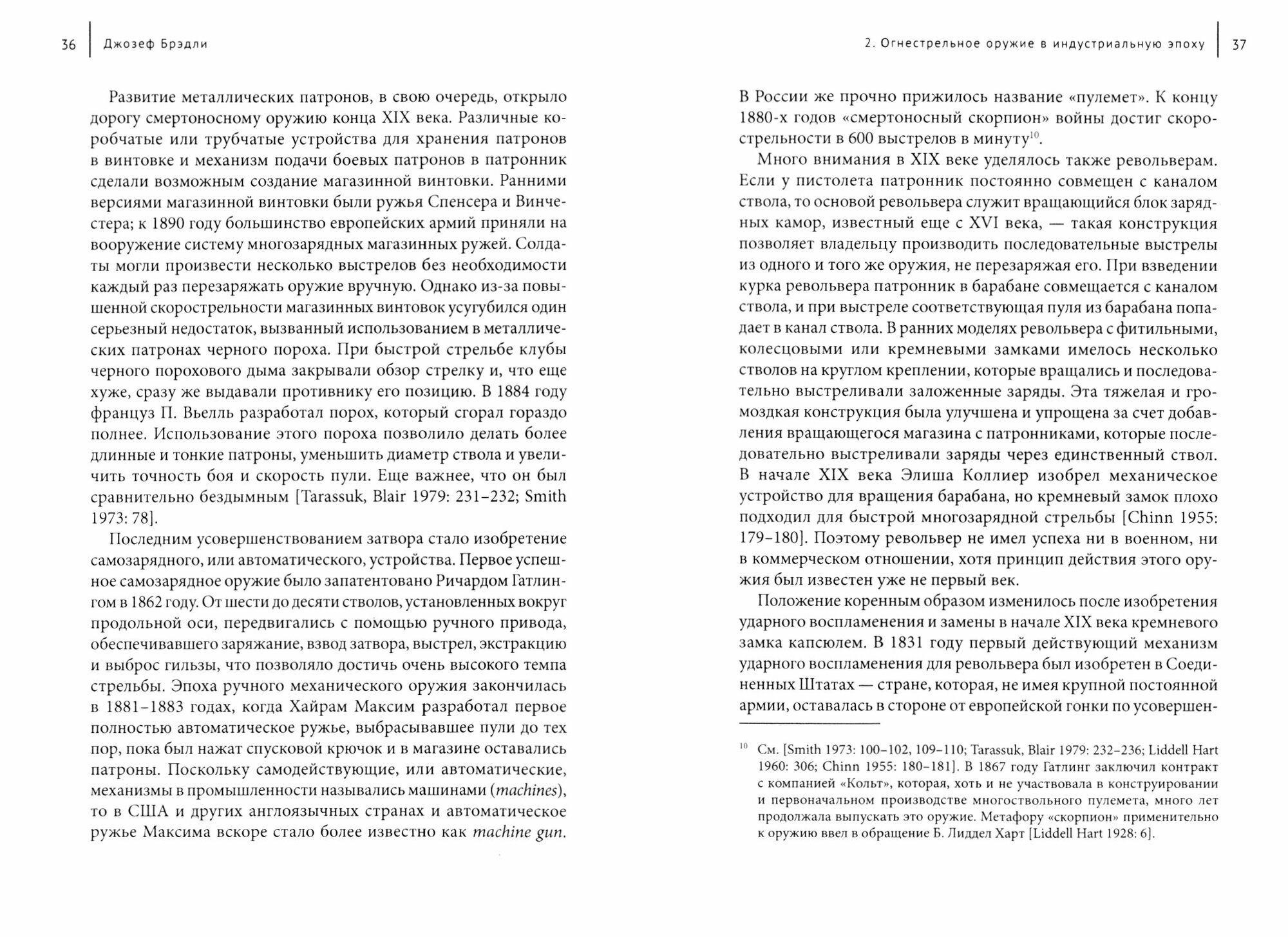 Ружья для царя Американские технологии и индустрия стрелкового огнестрельного оружия в России XIX века - фото №5